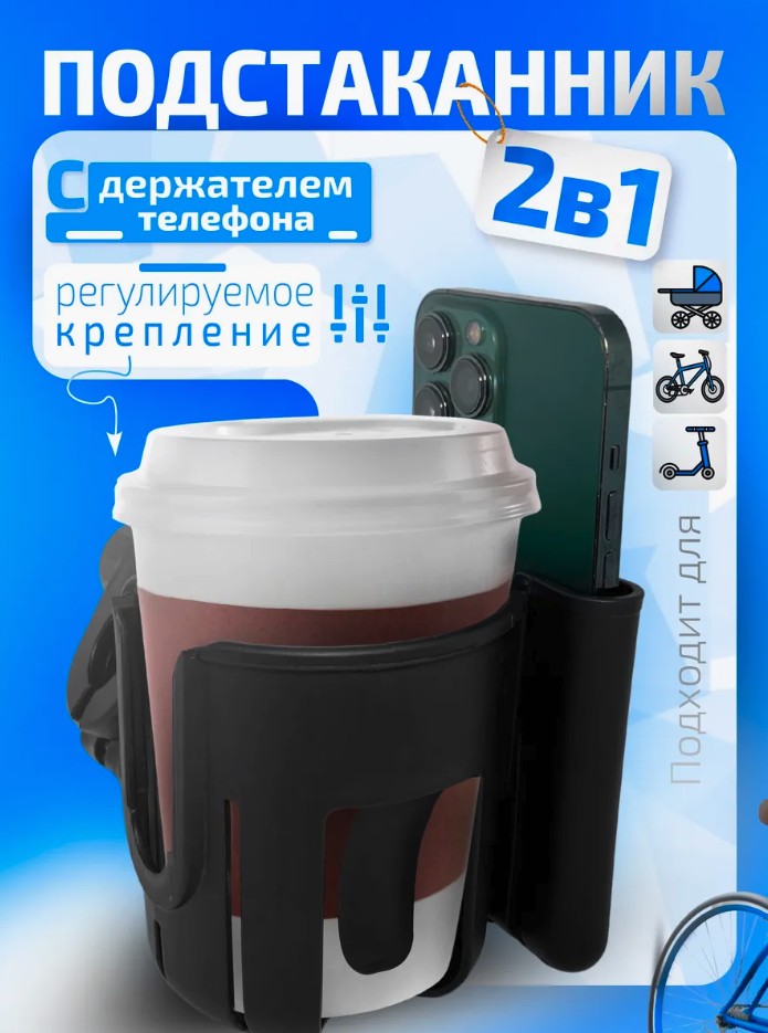 Подстаканник для коляски универсальный