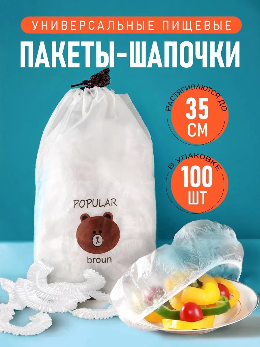 Гигиеничные крышки на резинке
