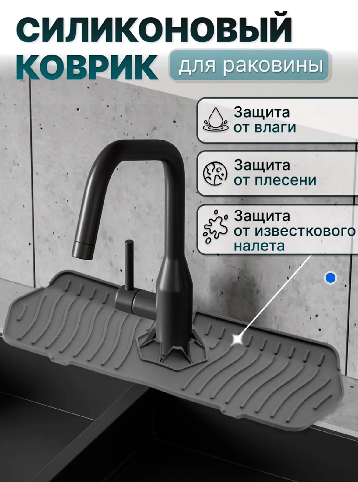 Силиконовый коврик для раковины