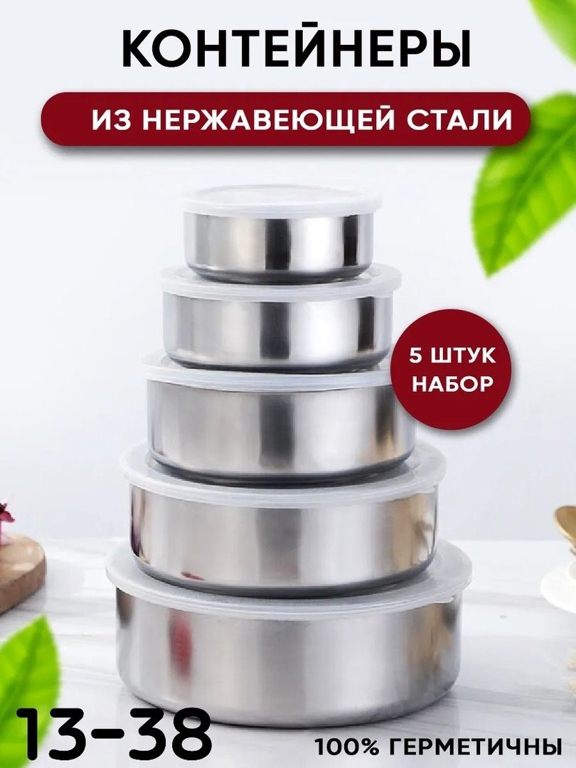 Стальные контейнеры 5 в 1