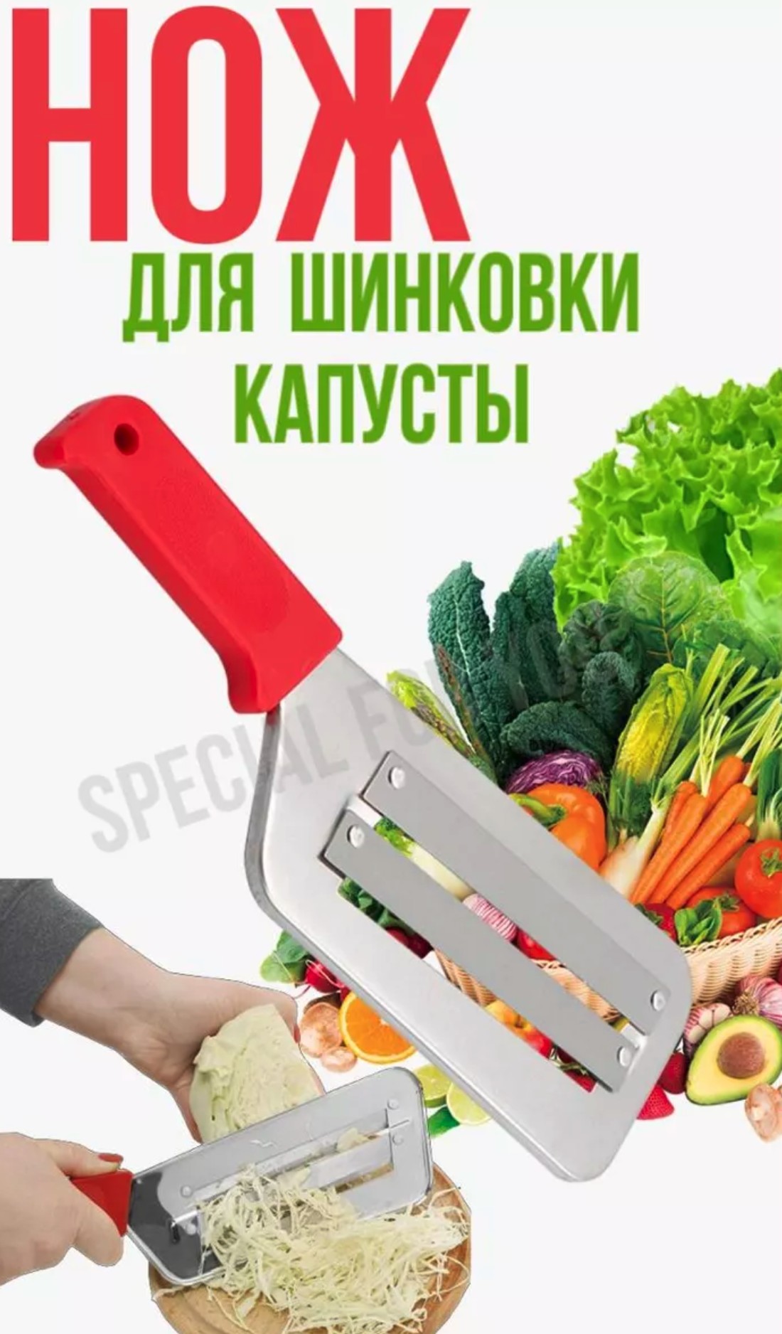 Нож для шинковки 2025