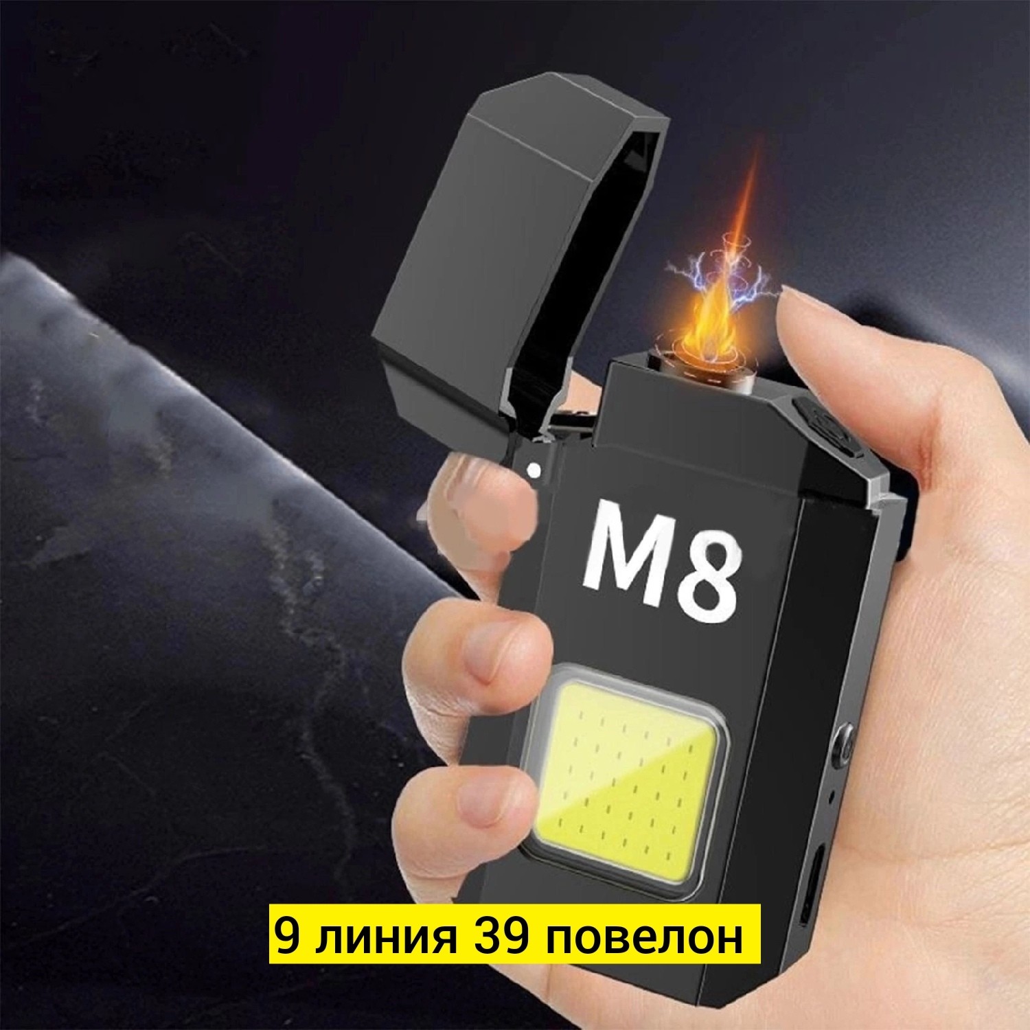 Светодиодный фонарь-беспламенная зажигалка с двойной дугой
