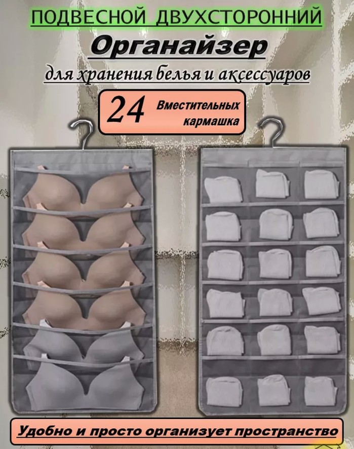 Двухсторонний органайзер 24 в 1