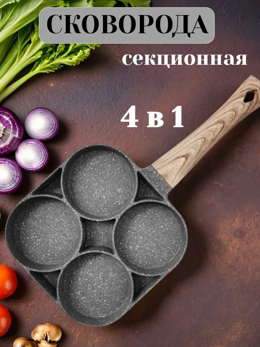 Сковорода для завтраков секционная антипригарная с ручкой