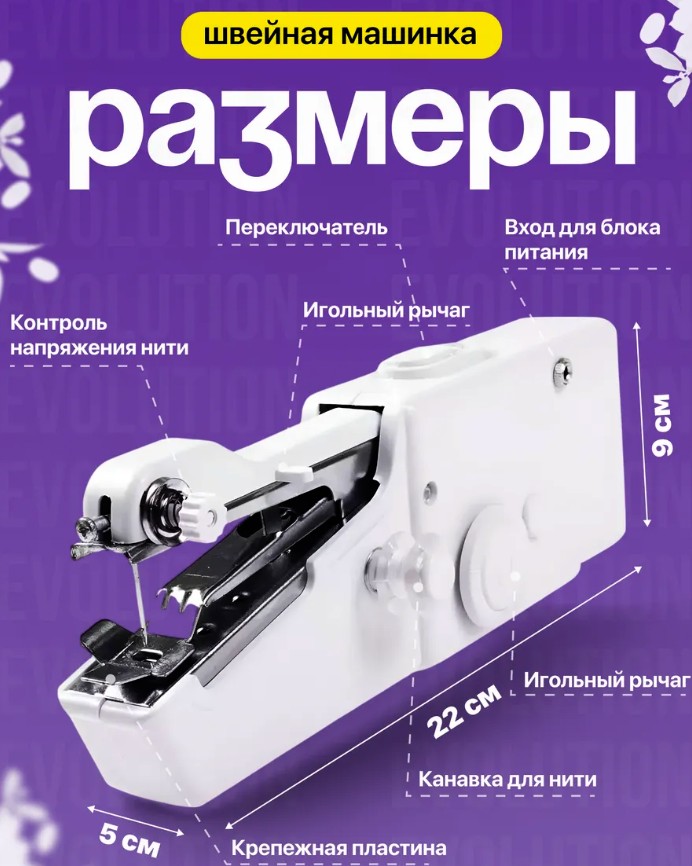 Ручная швейная машинка  2025