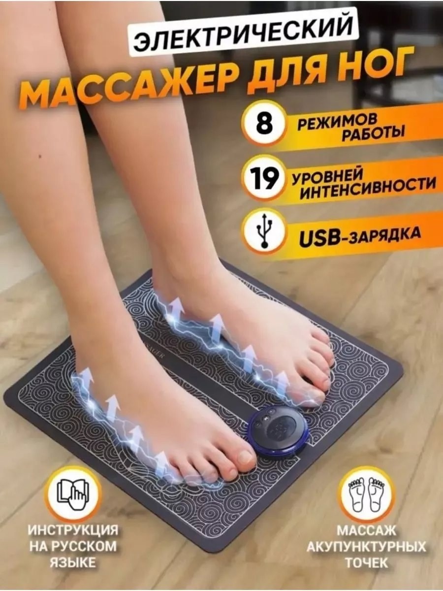 Электрический магнитный коврик для массажа ног