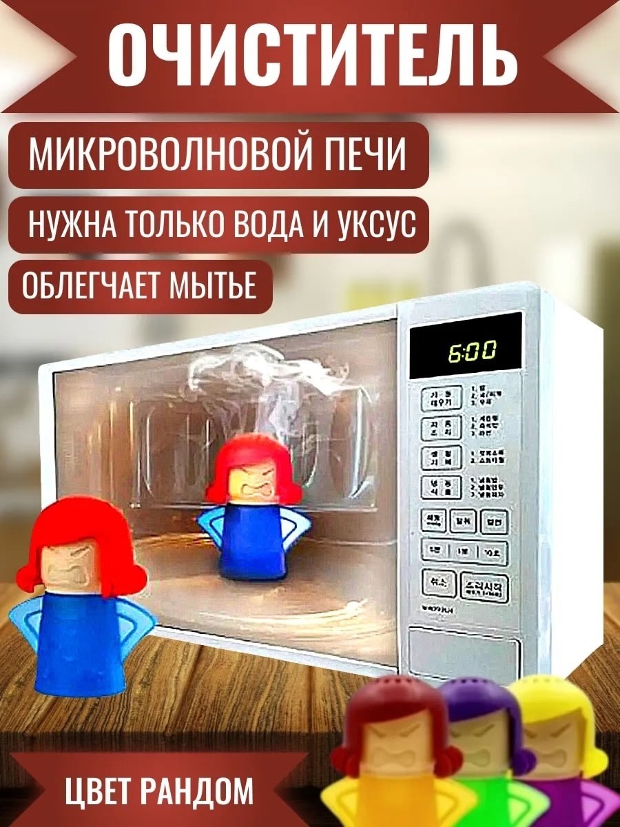 Очиститель микроволновки Angry Mama