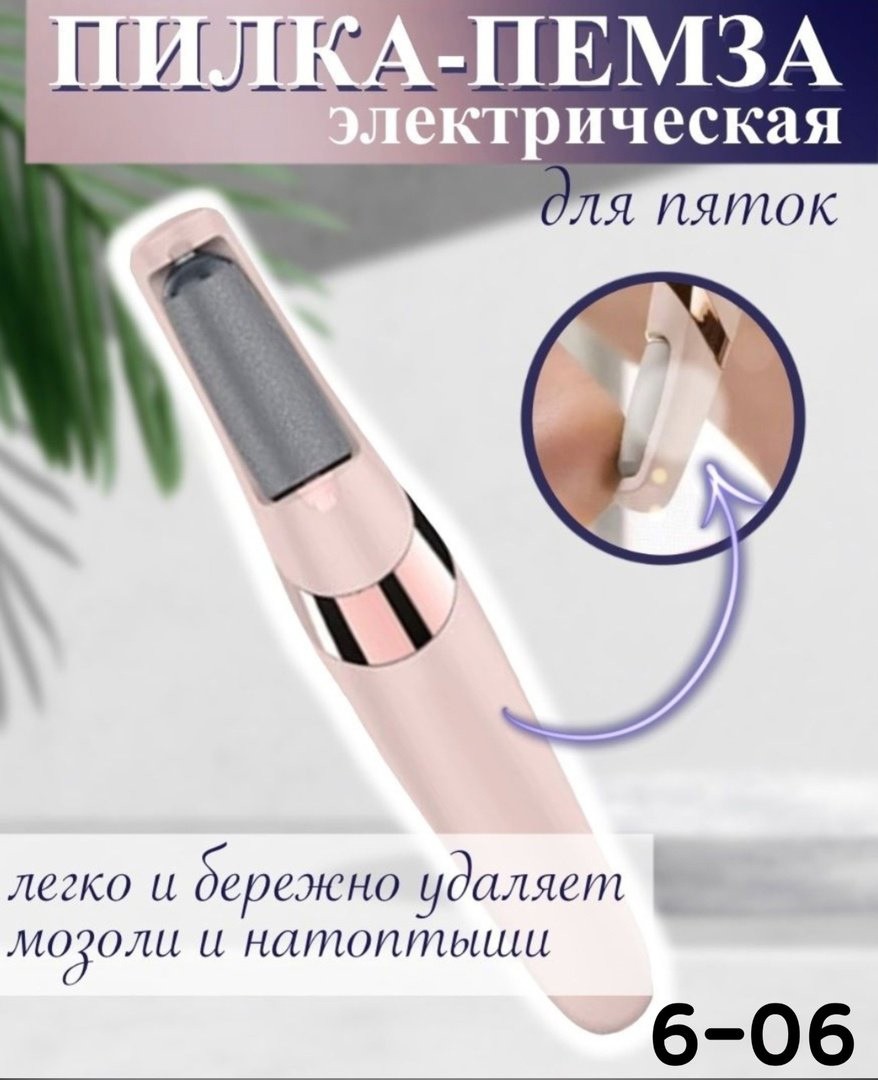Пемза для ног аппарат для педикюра