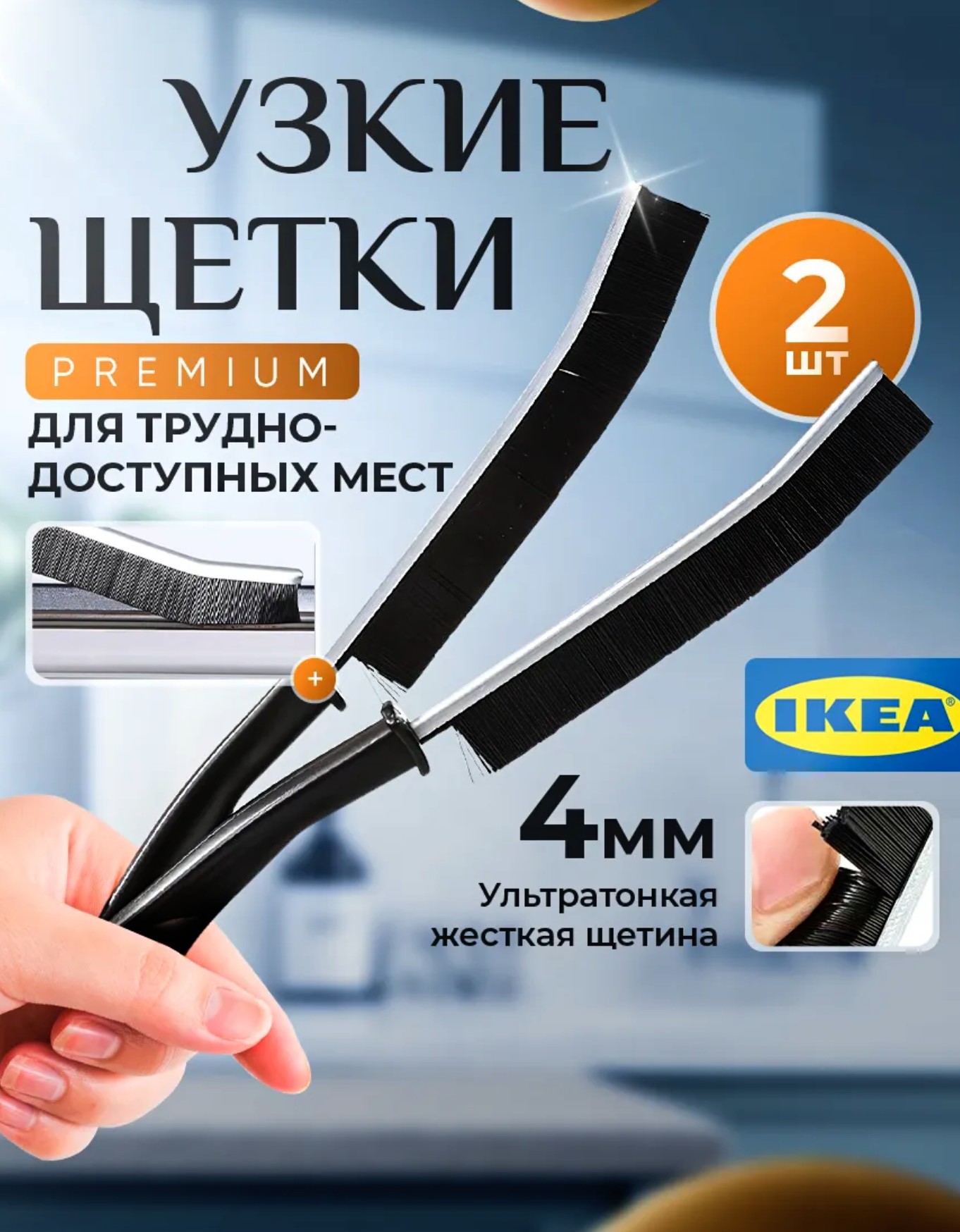 Щетка для уборки 2 шт.