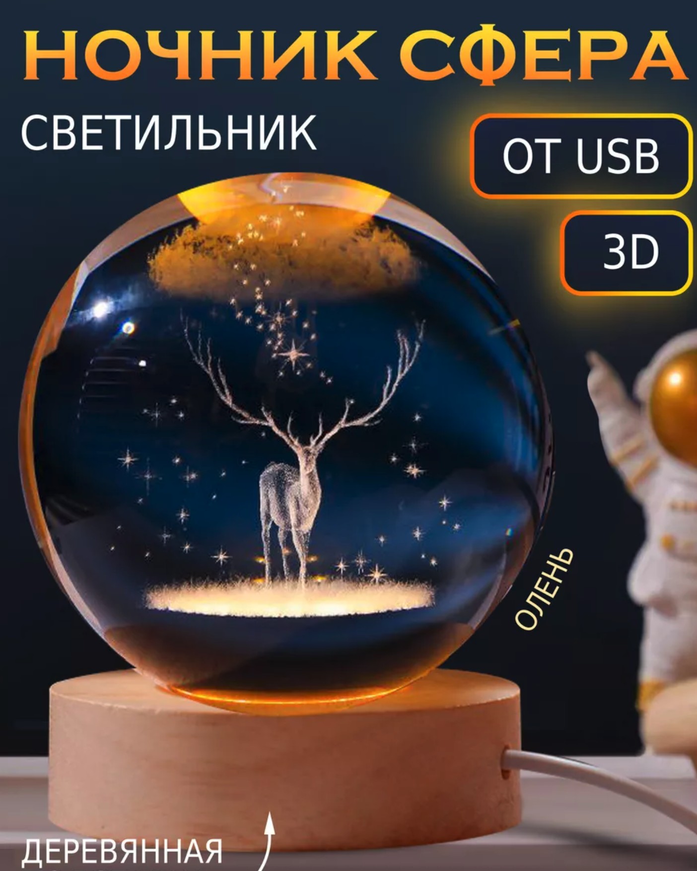 Ночной Олень Свет