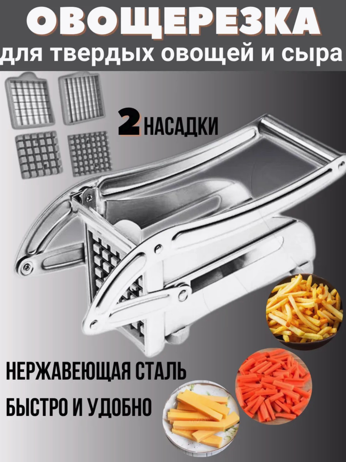 Картофелерезка для фри нож для картошки 2025