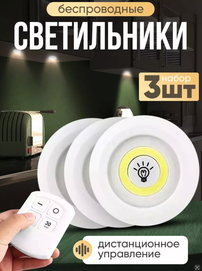 Светильник на батарейках светодиодный