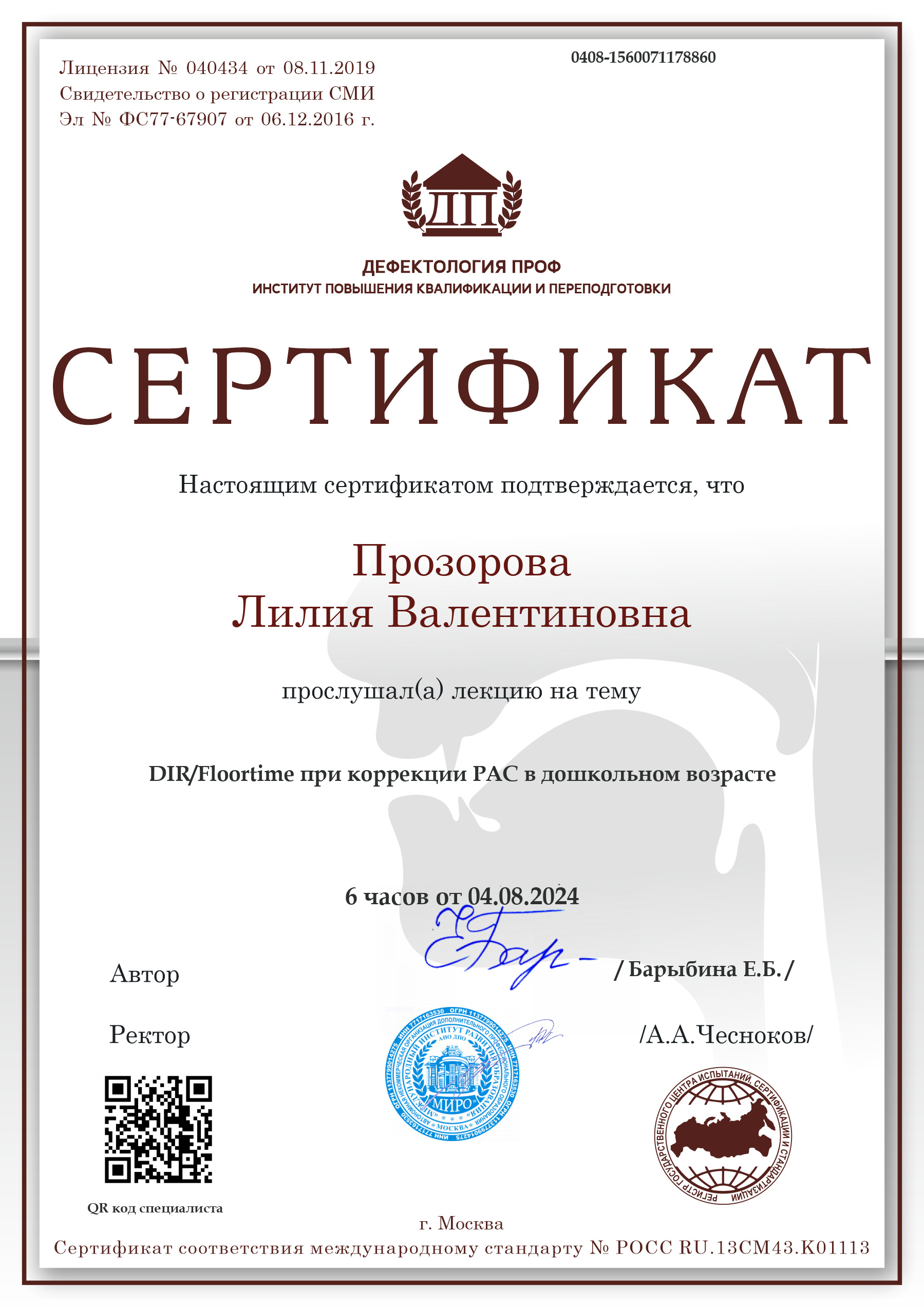 Сертификат
