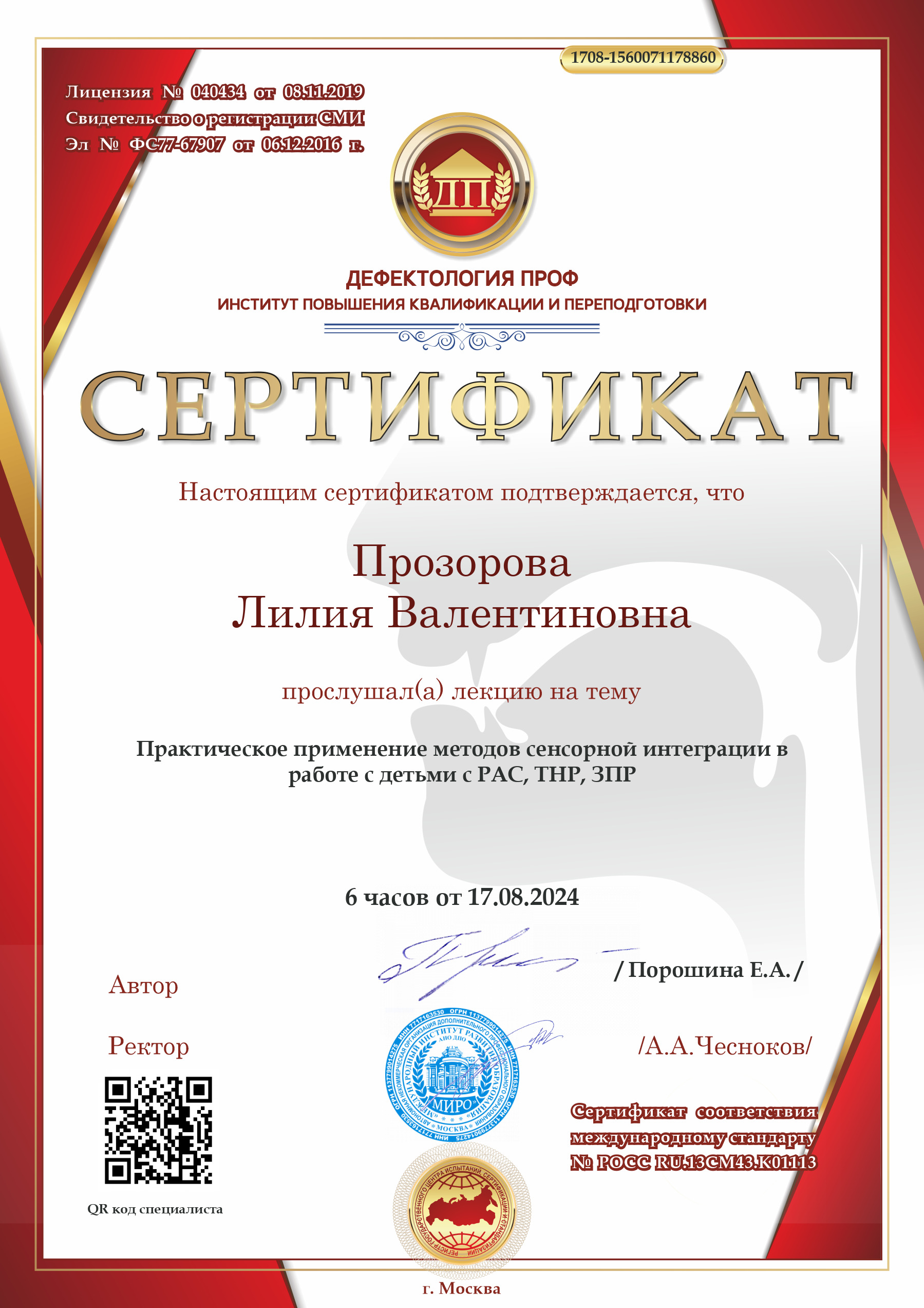 Сертификат