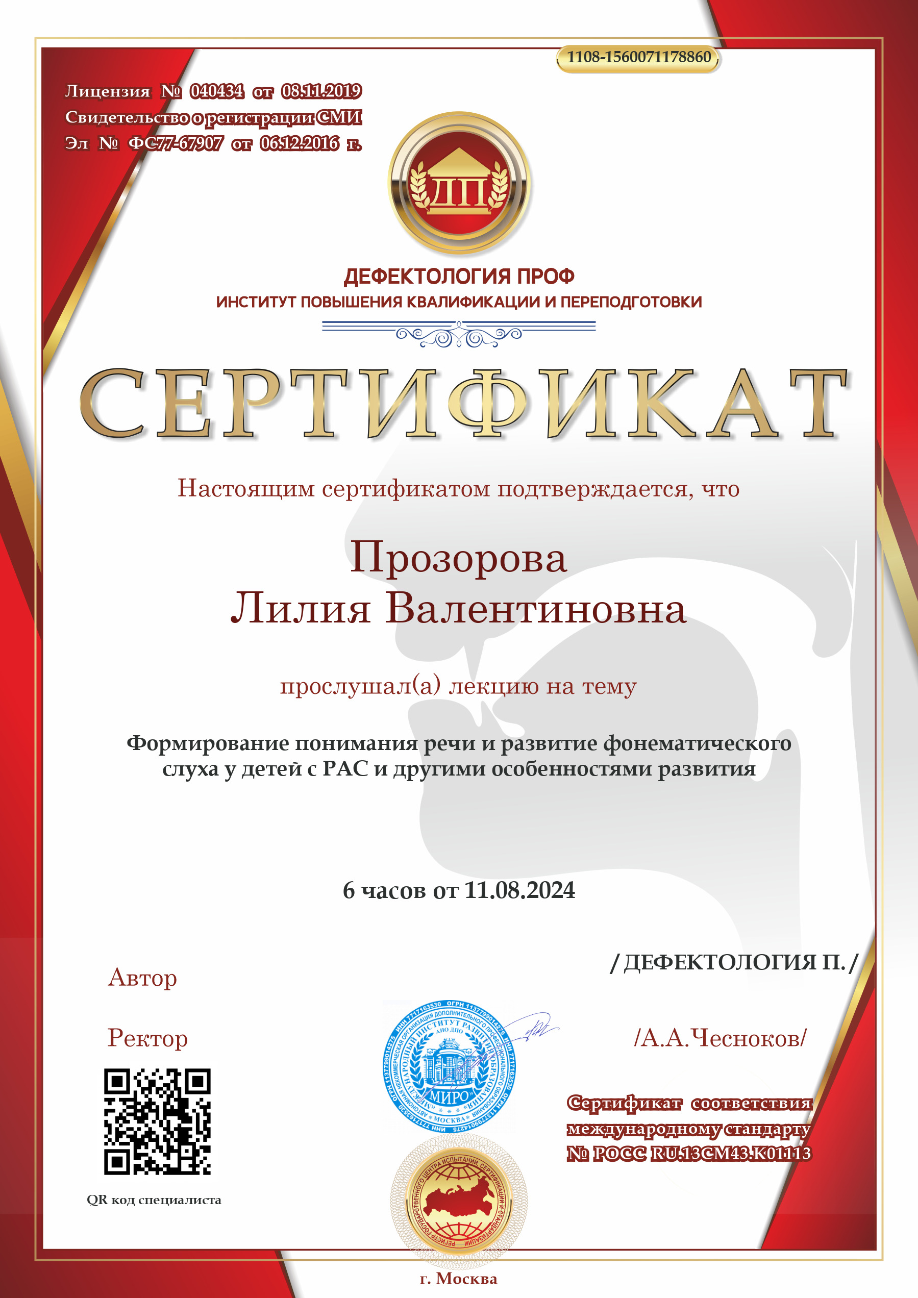 Сертификат
