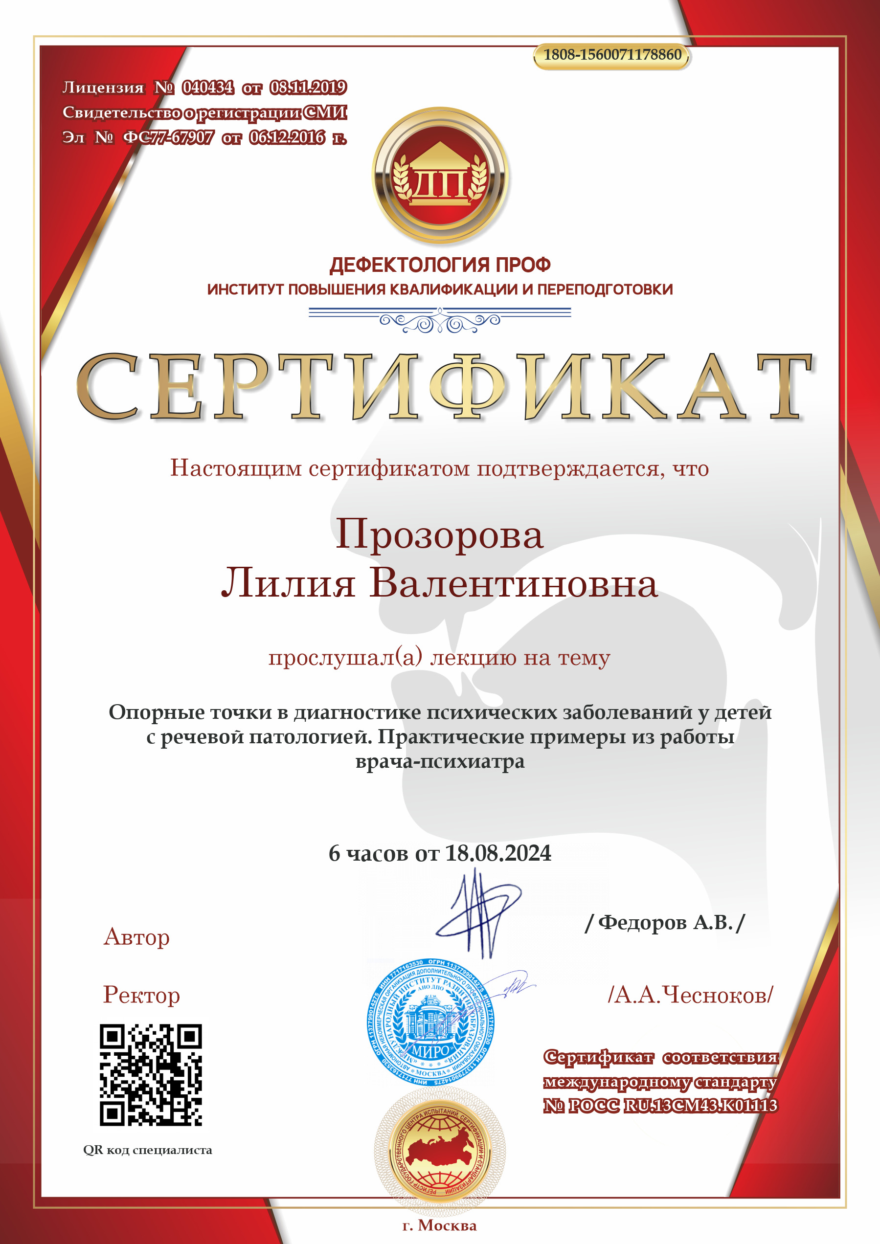 Сертификат