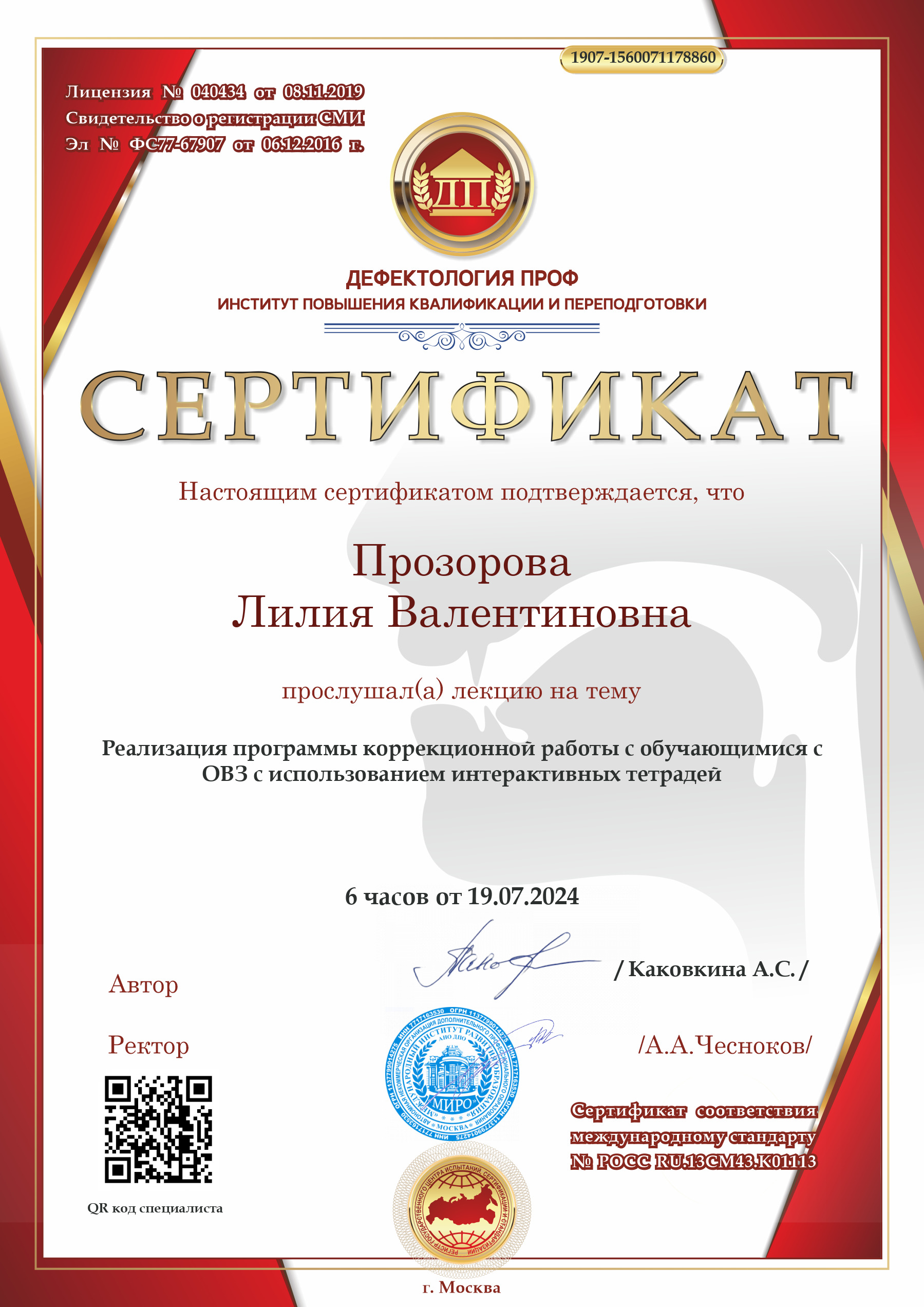 Сертификат