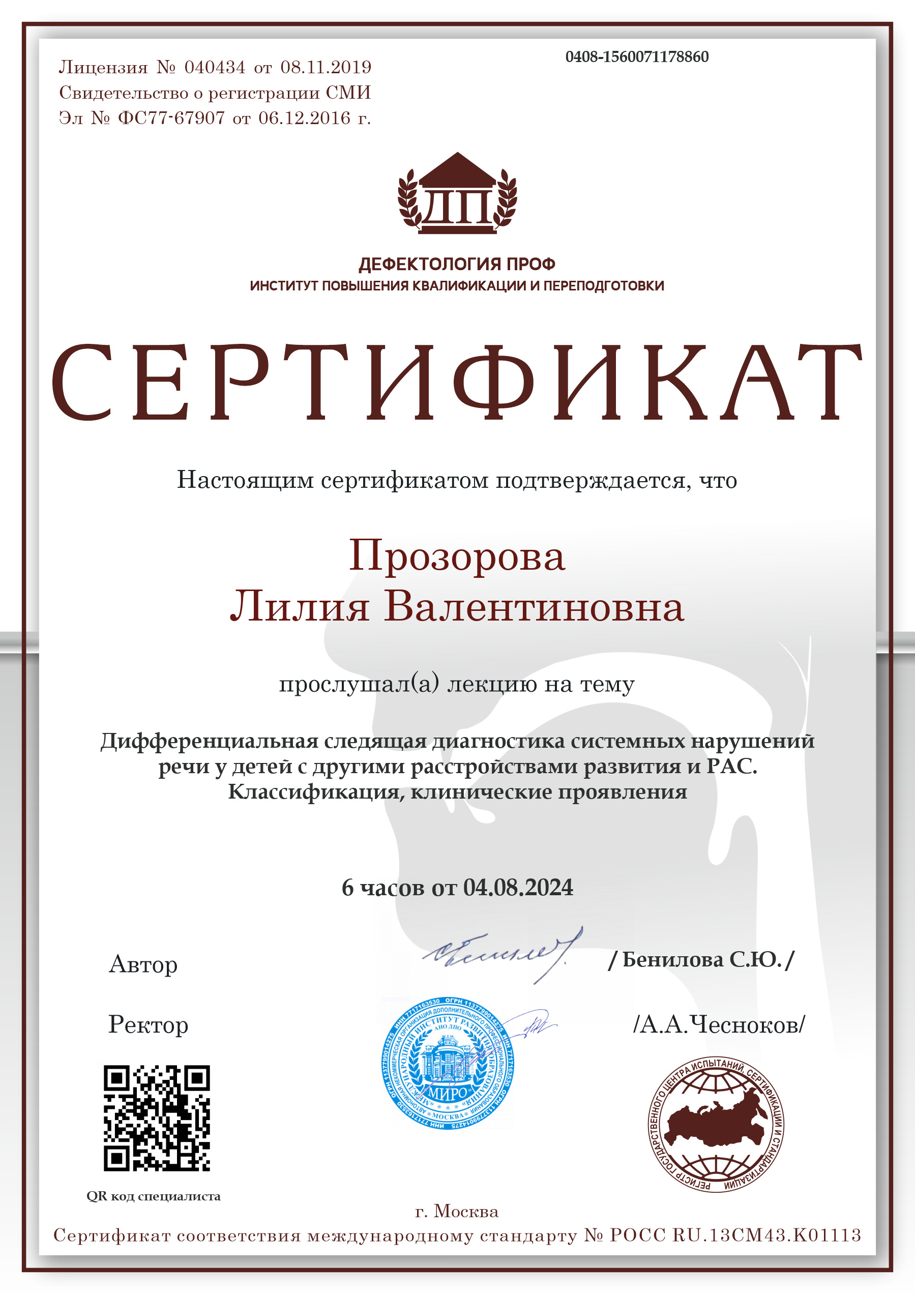Сертификат