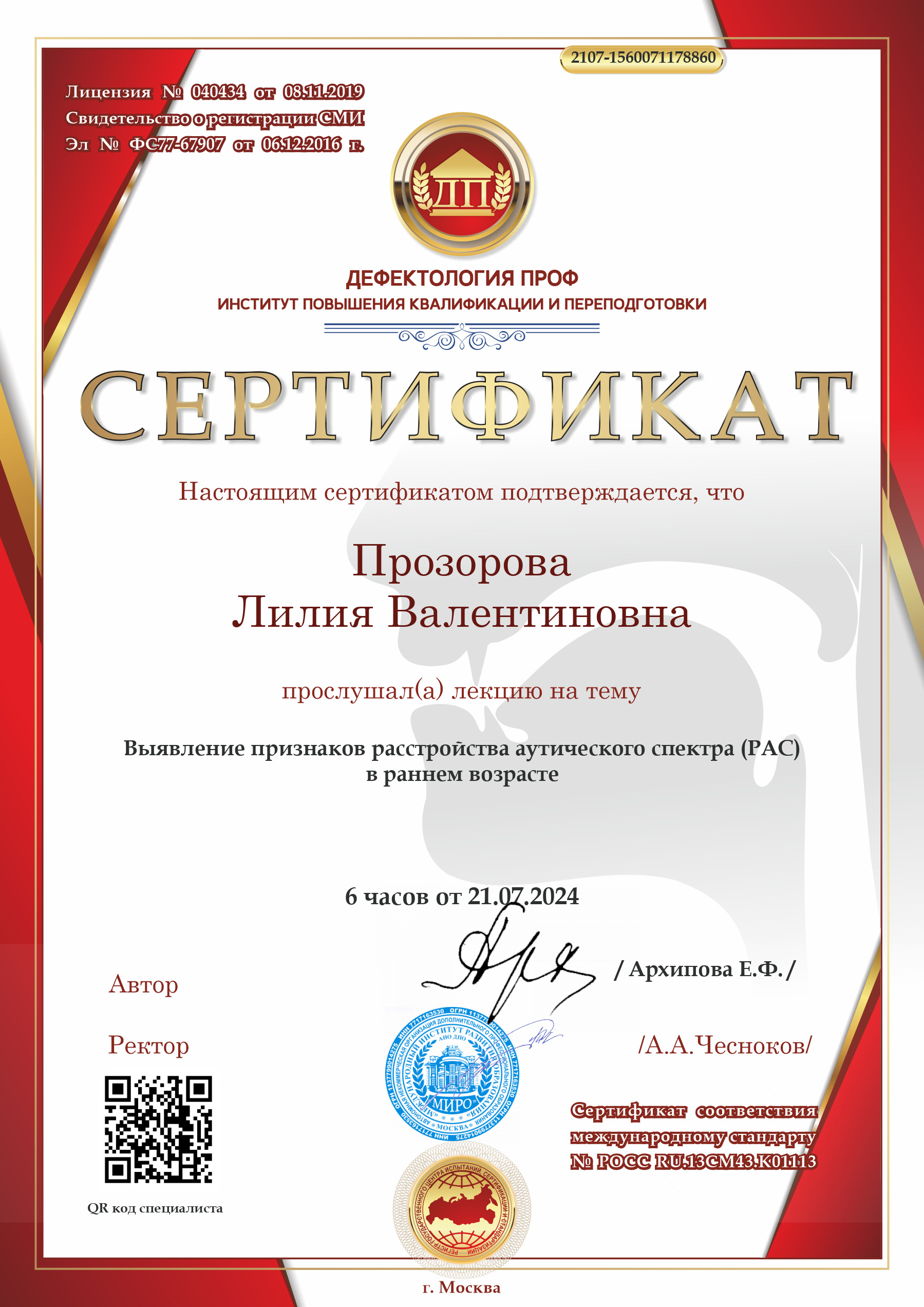 Сертификат
