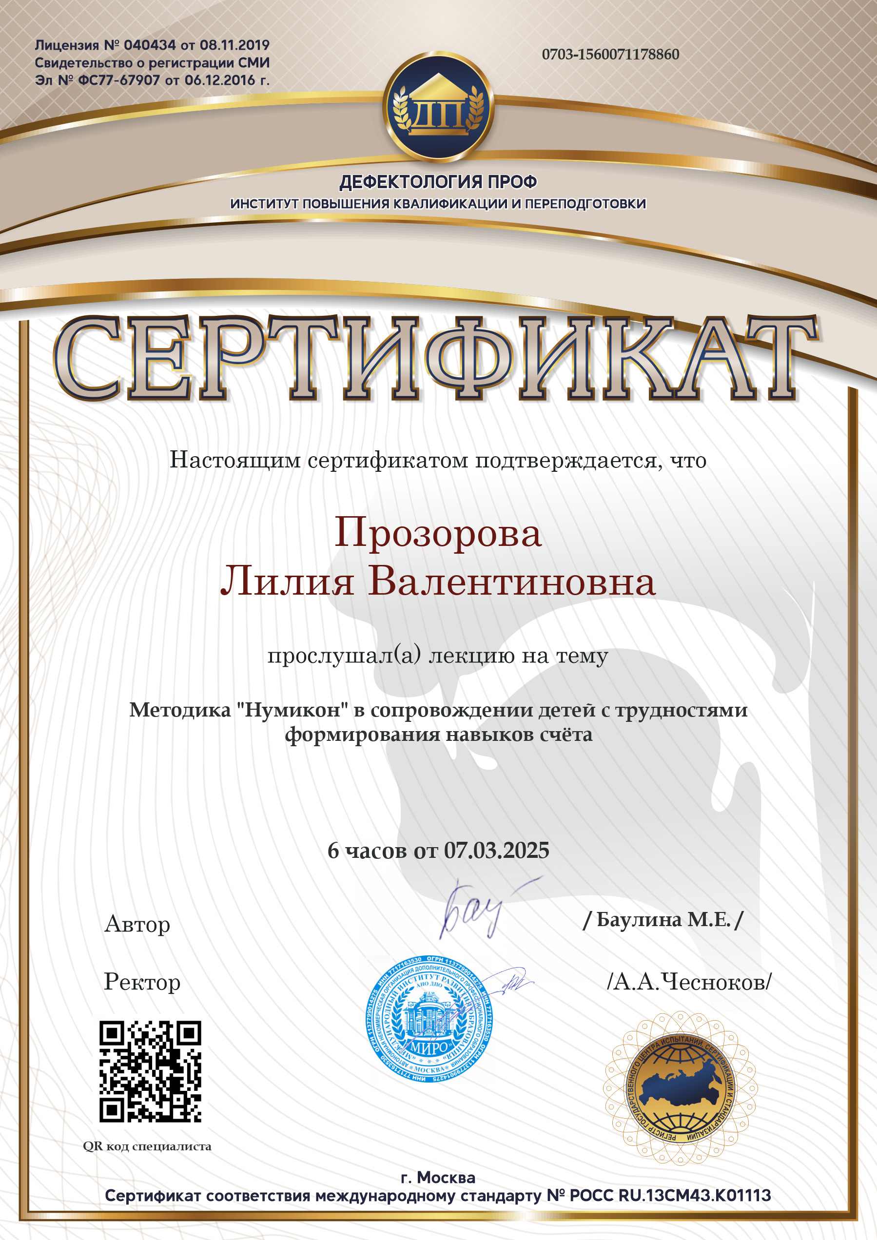Сертификат