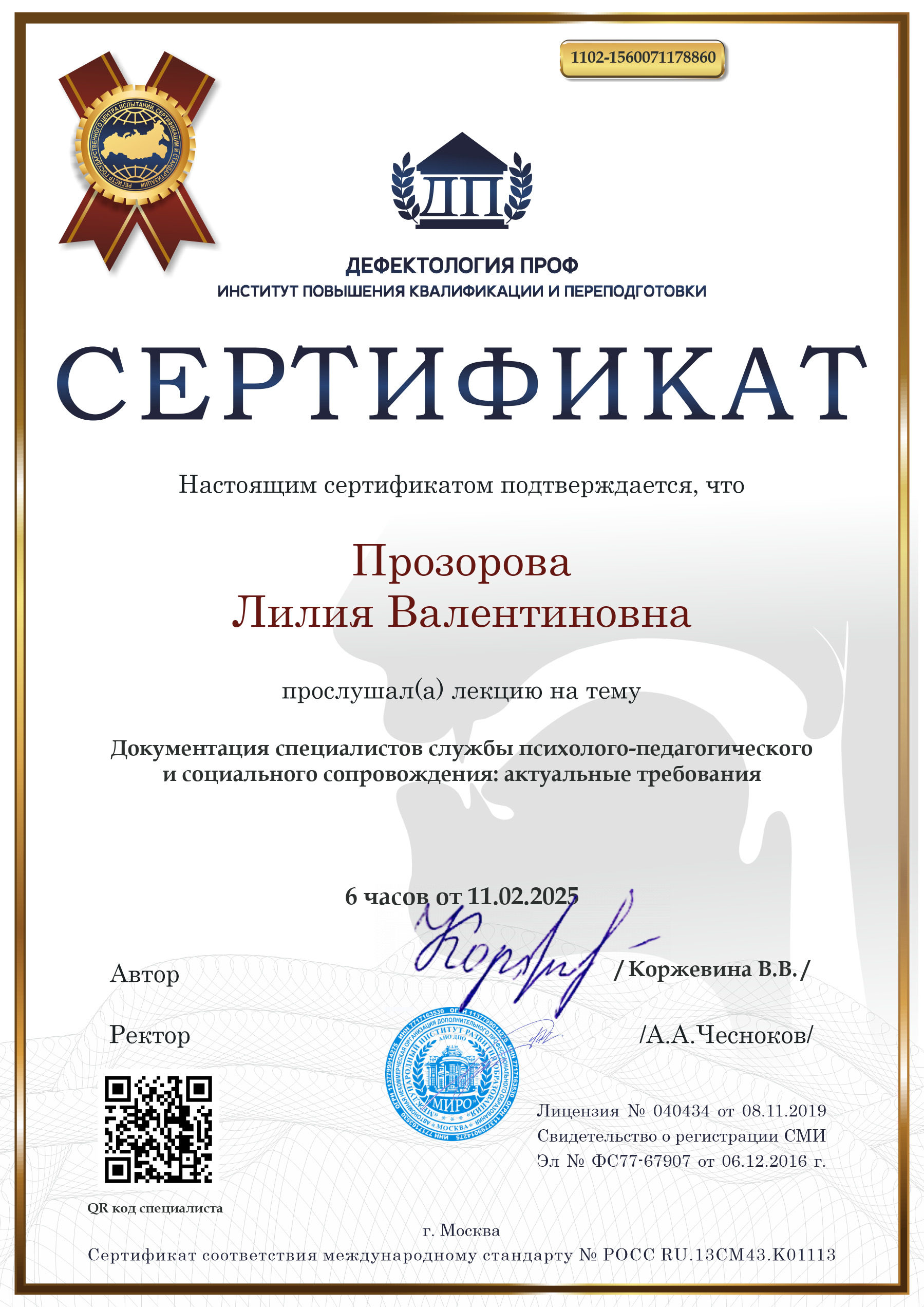 Сертификат