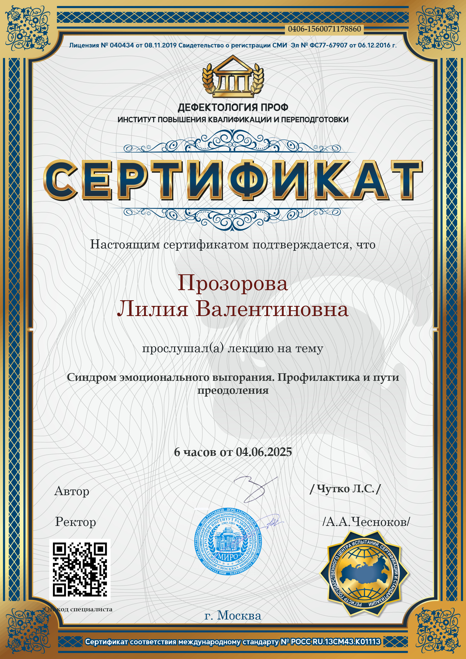 Сертификат