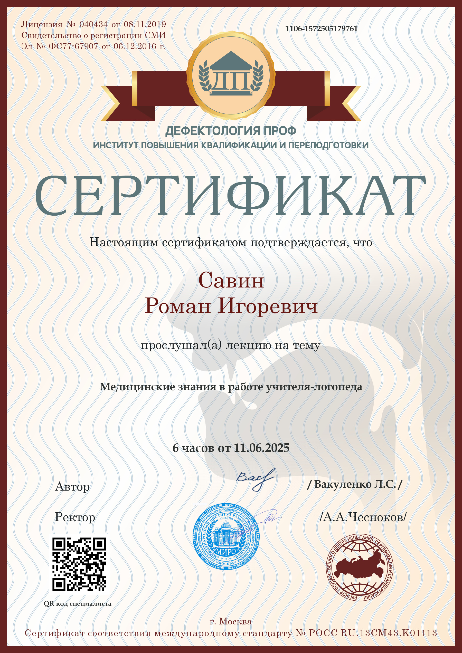Сертификат