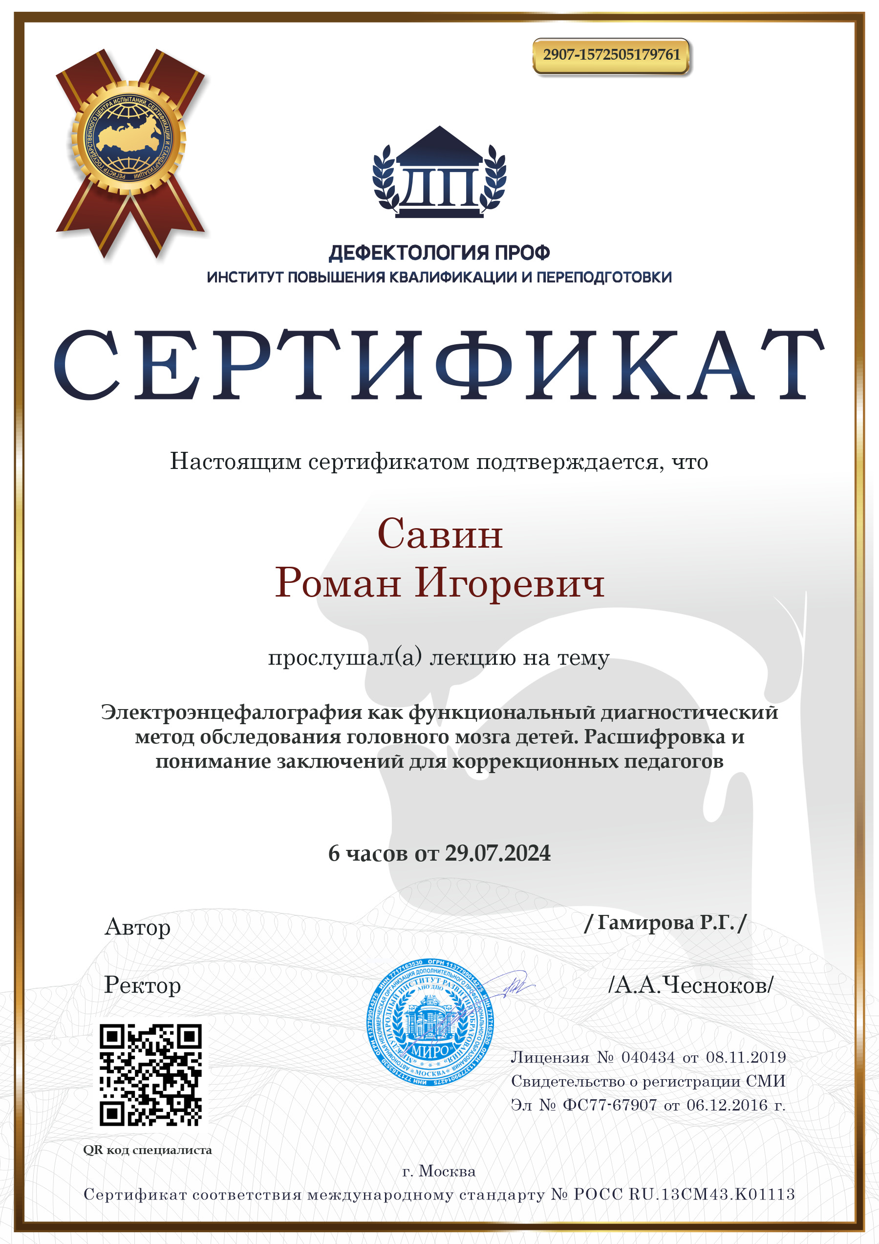 Сертификат