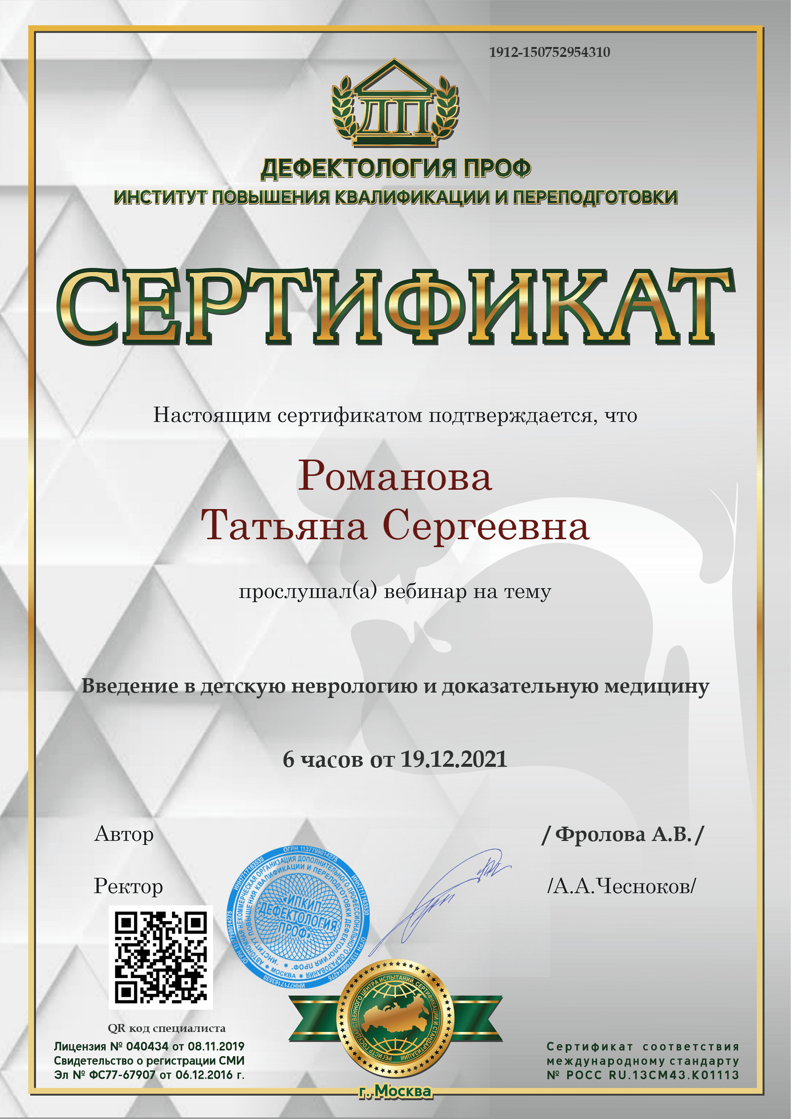 Сертификат