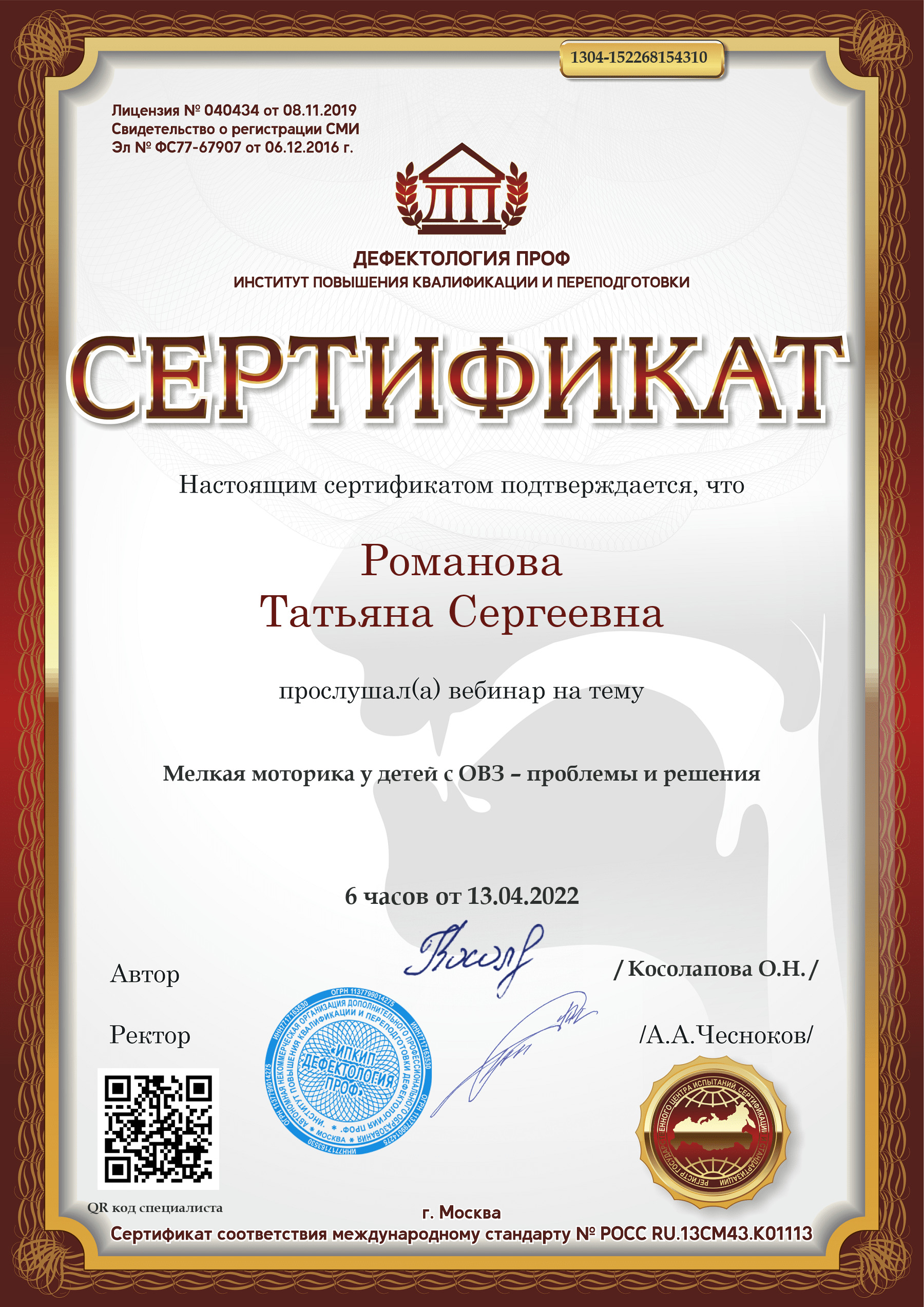 Сертификат