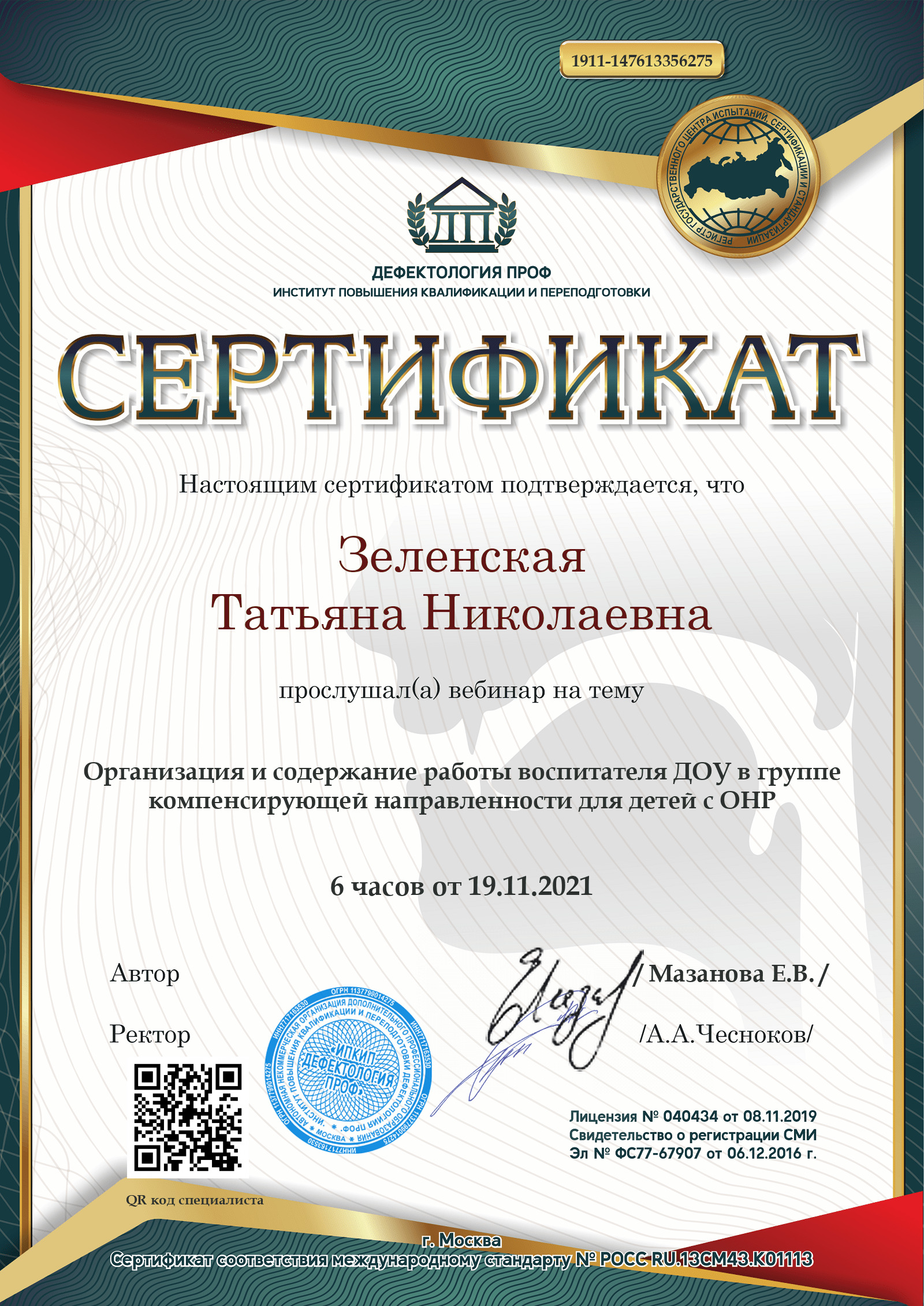 Сертификат