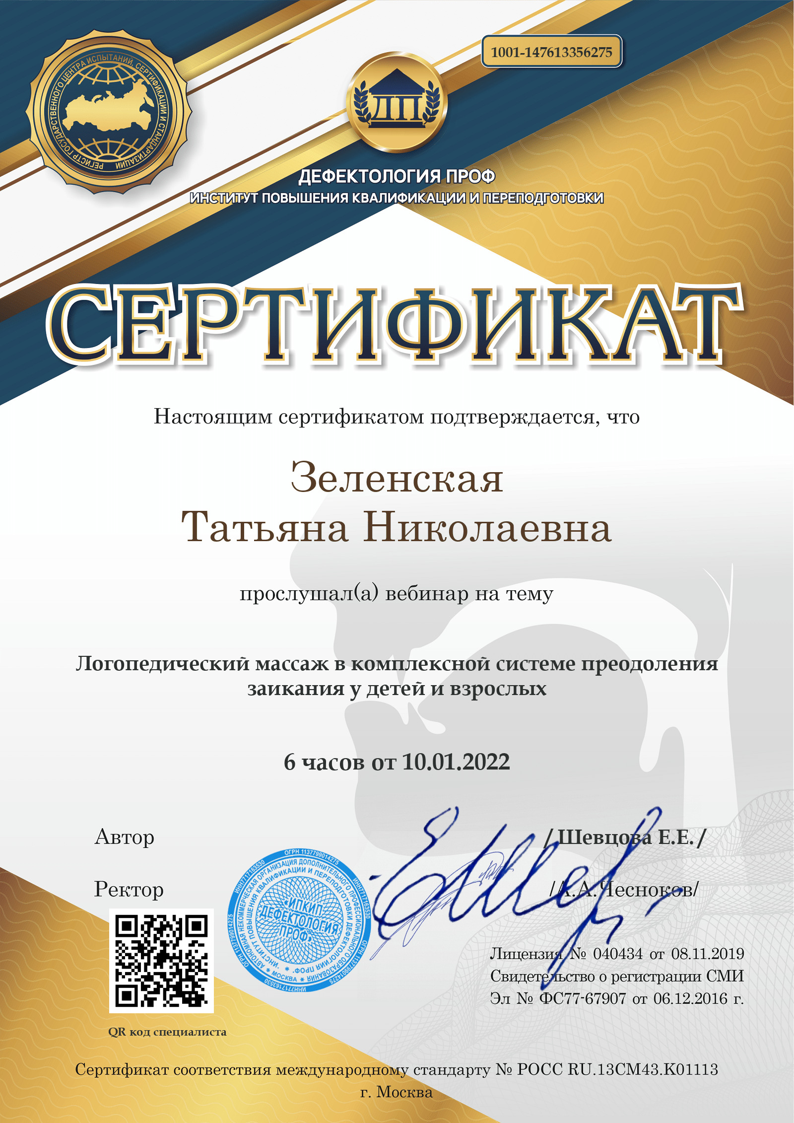 Сертификат