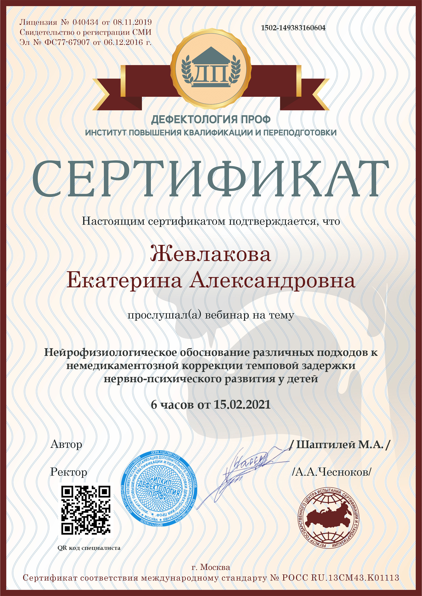 Сертификат