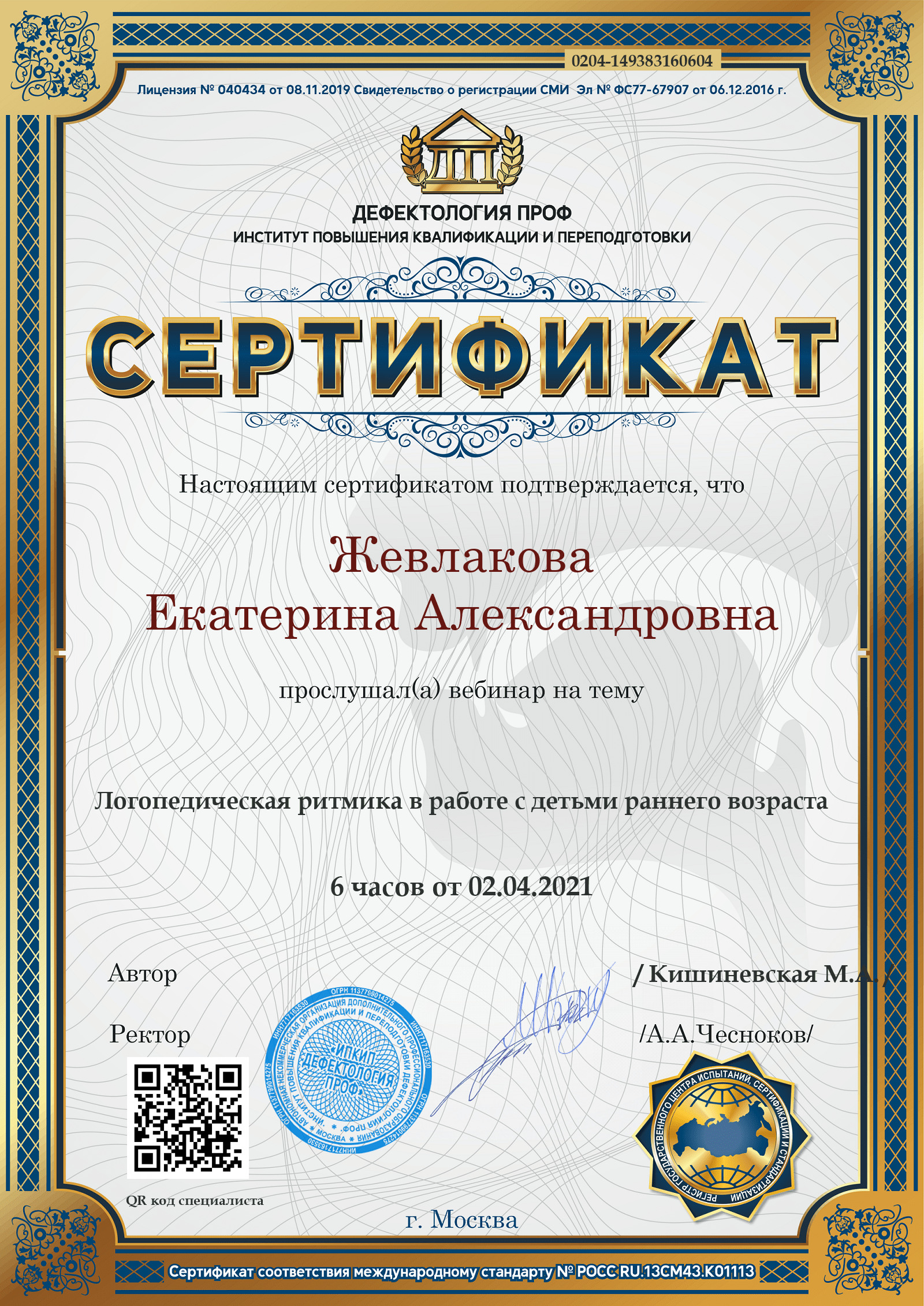 Сертификат