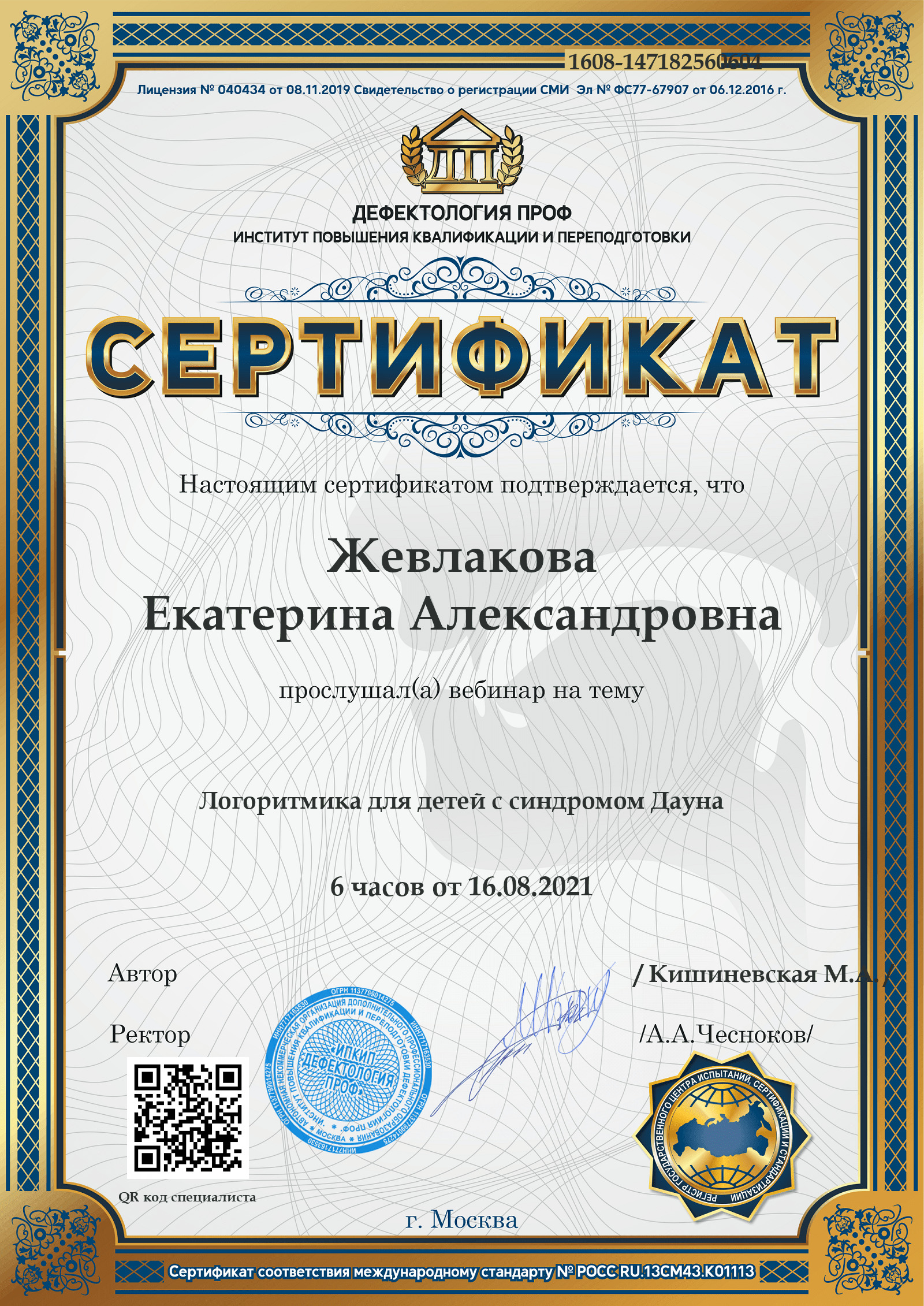 Сертификат