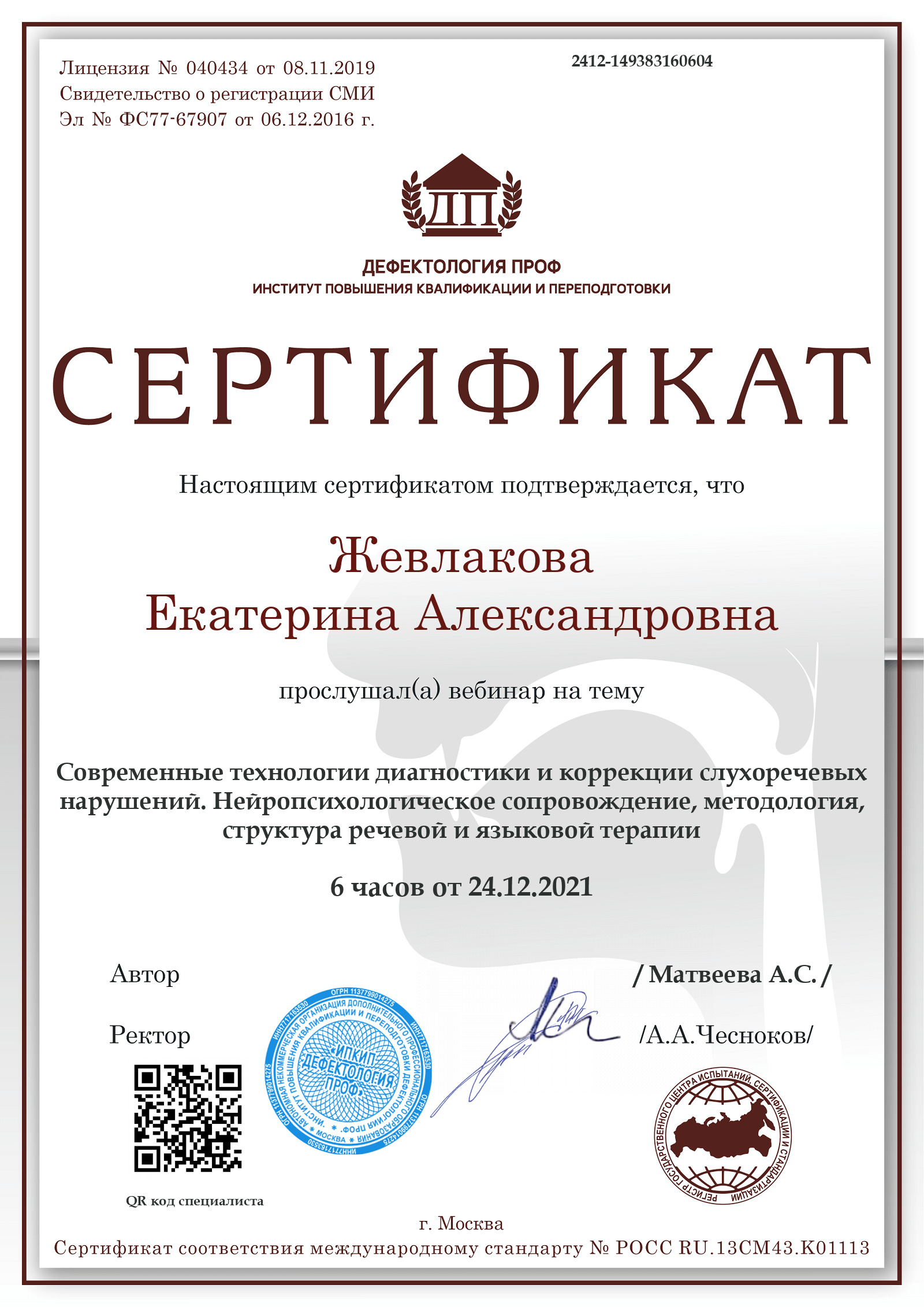 Сертификат