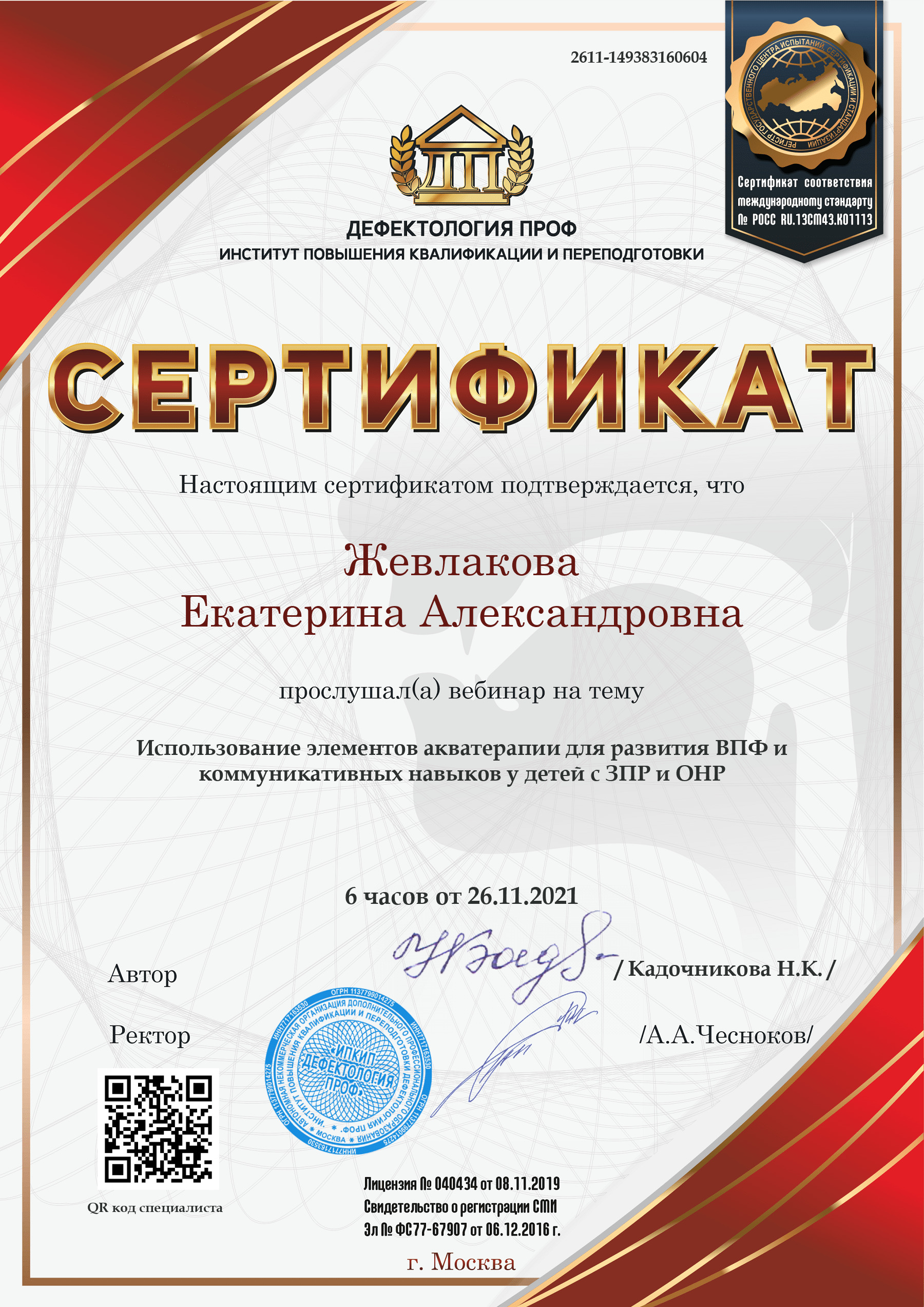 Сертификат