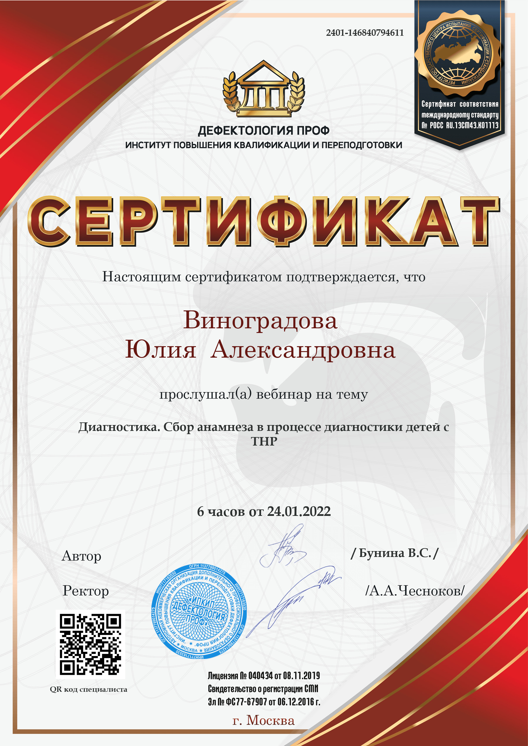 Сертификат