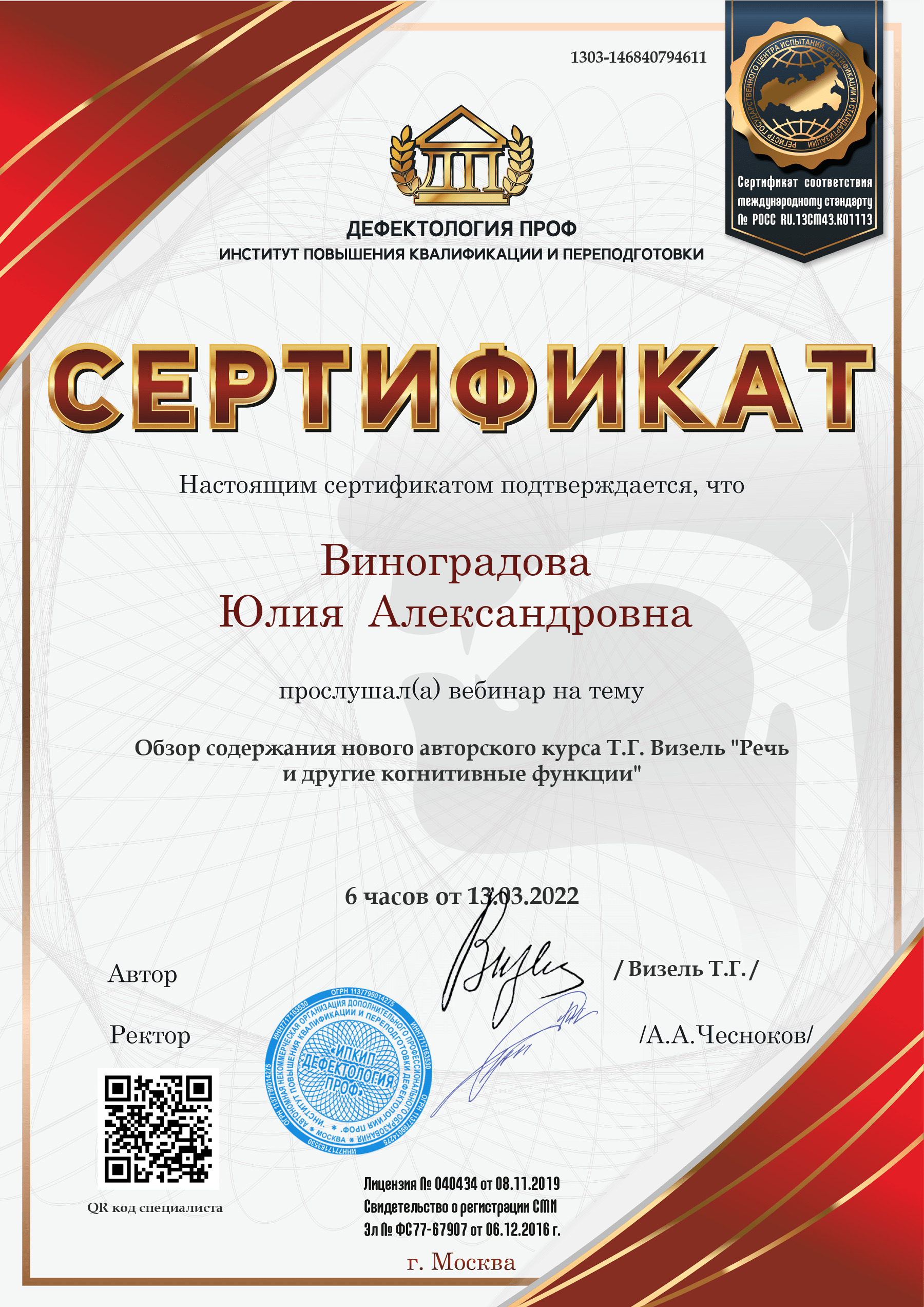 Сертификат