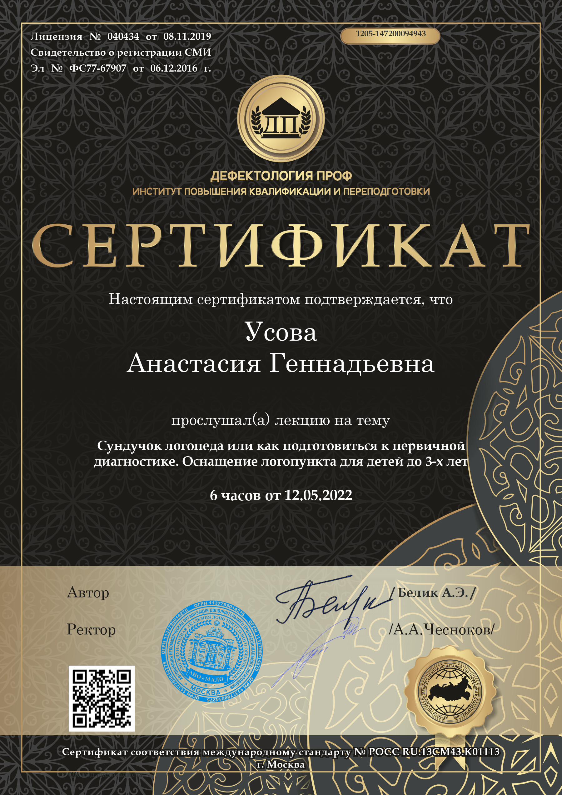 Сертификат