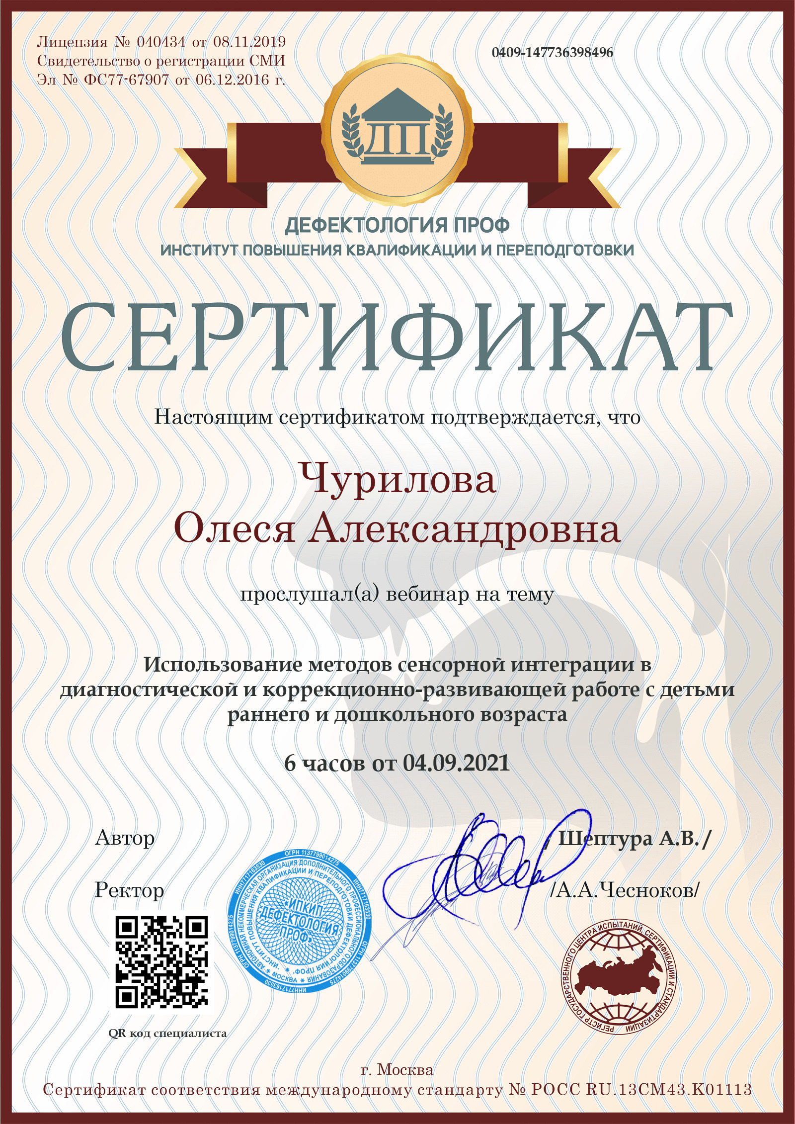 Сертификат