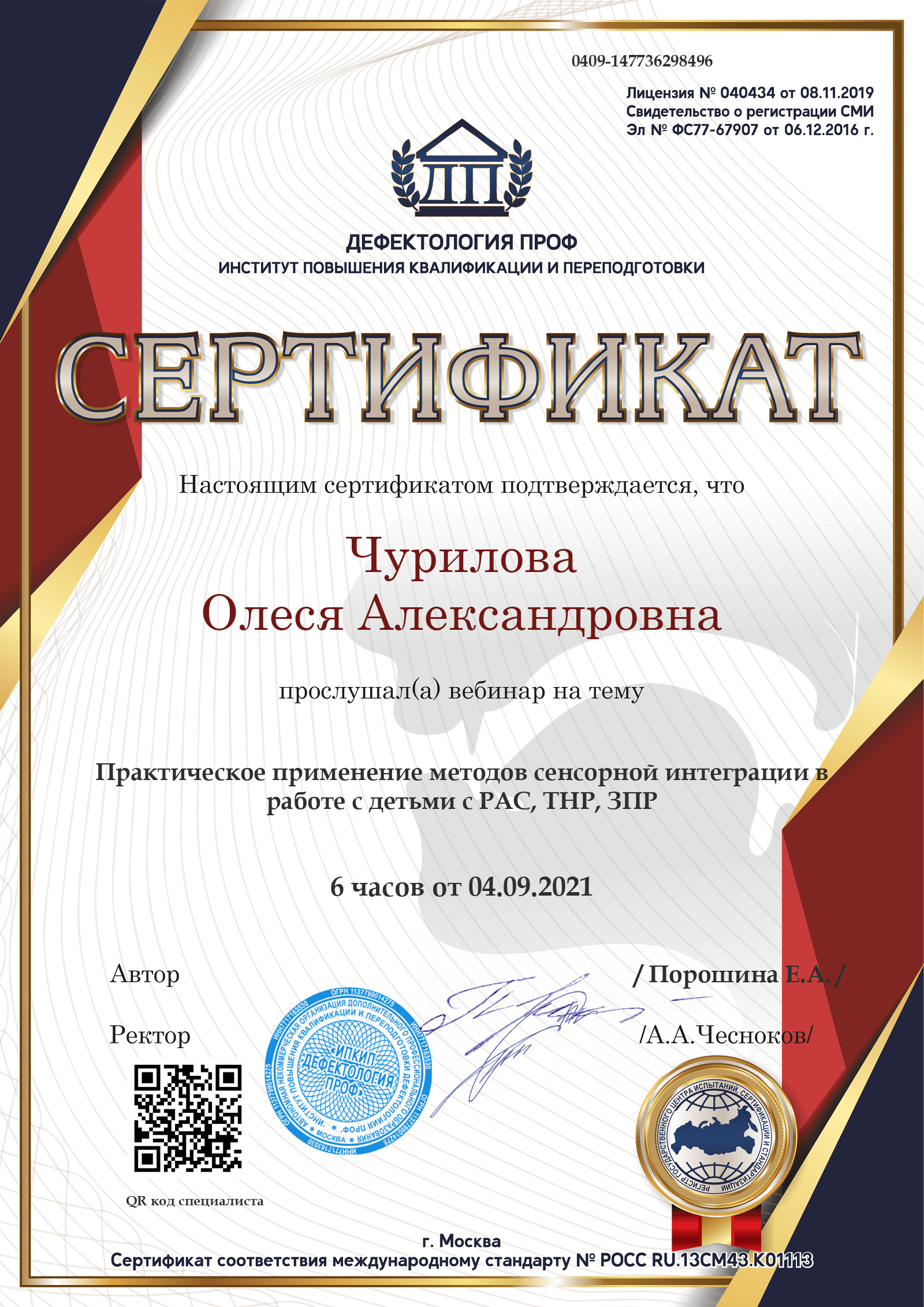 Сертификат
