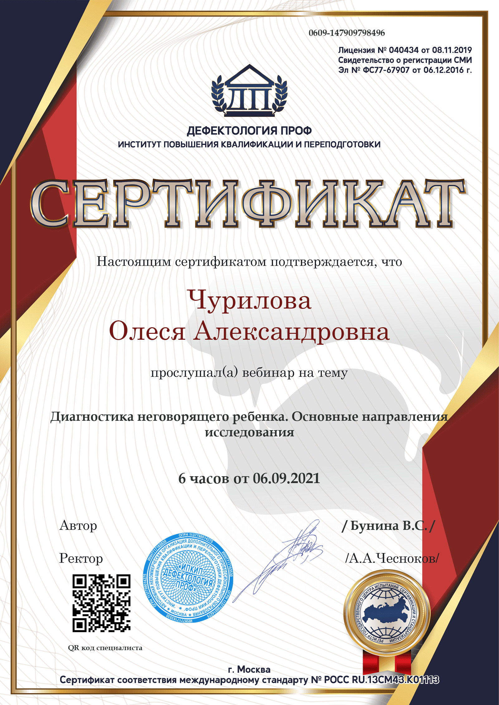 Сертификат