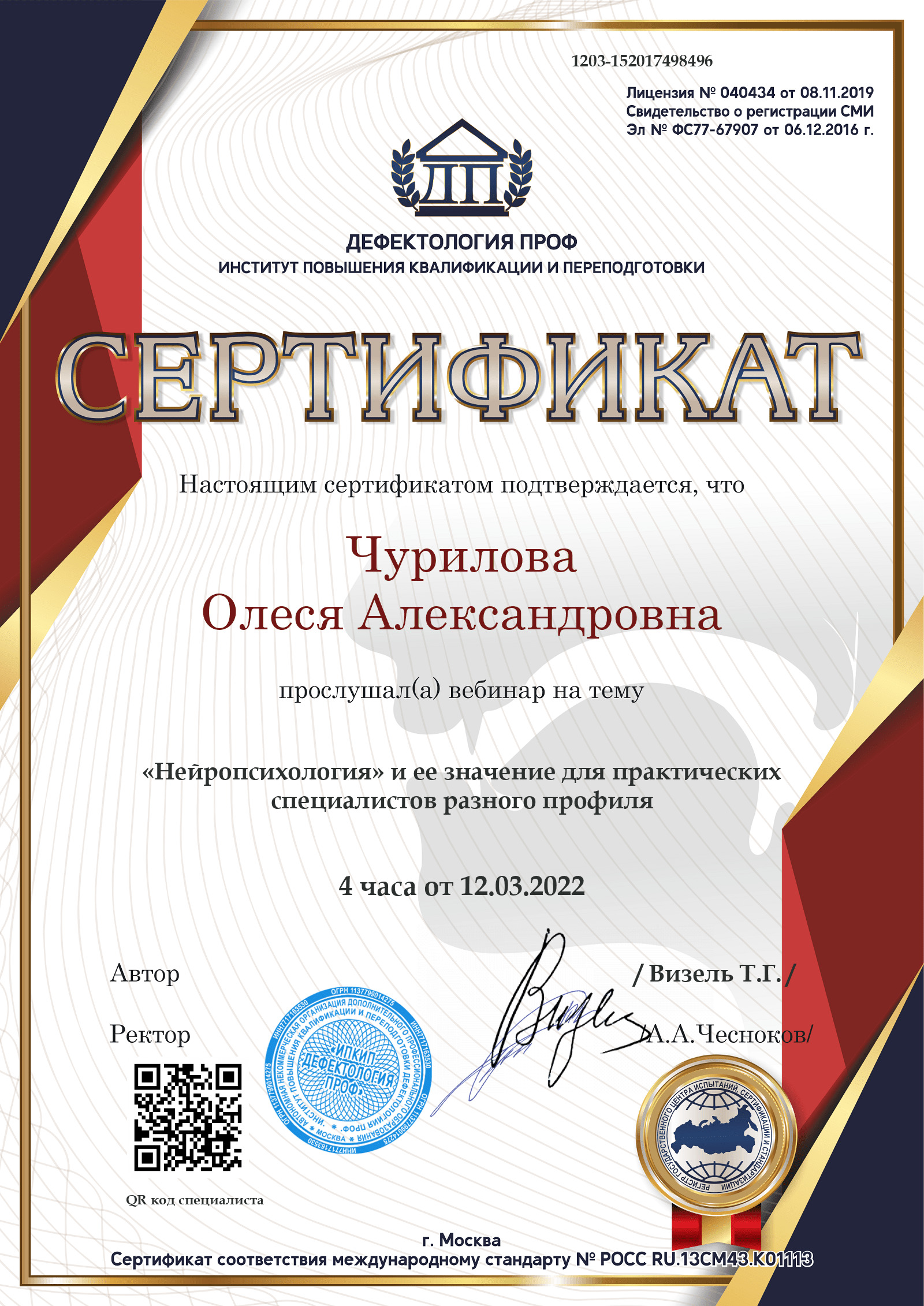 Сертификат