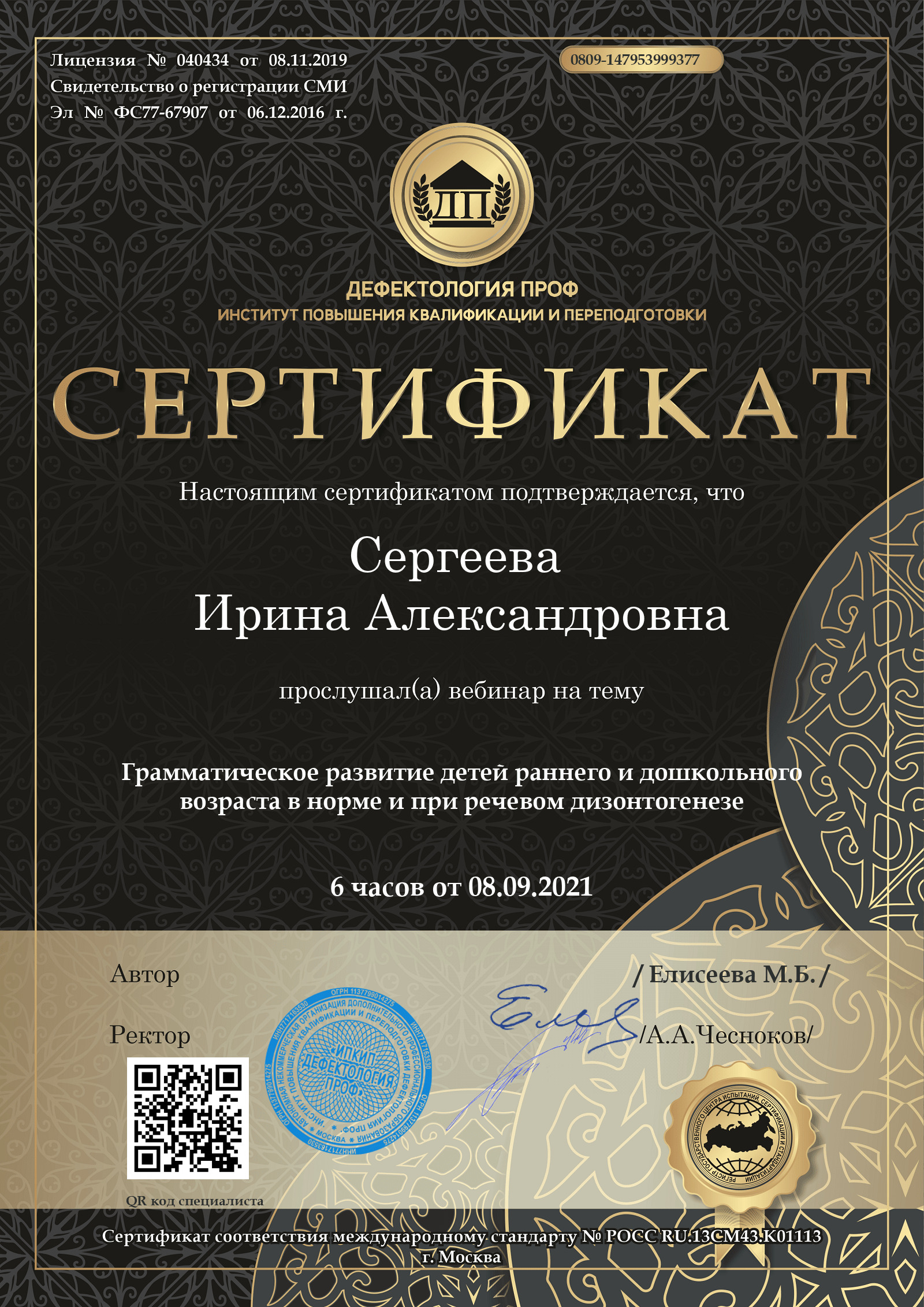 Сертификат