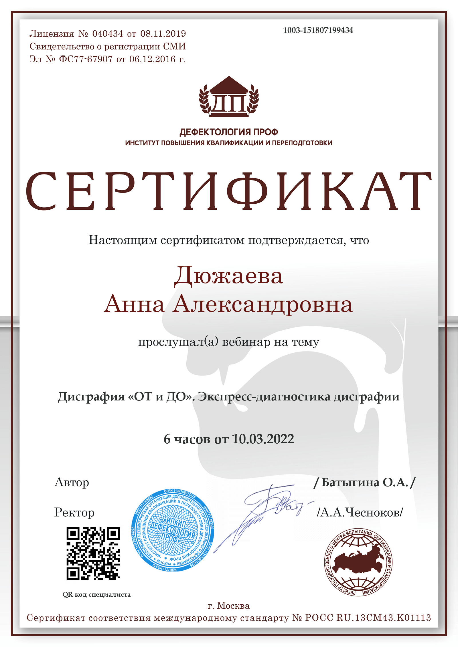 Сертификат