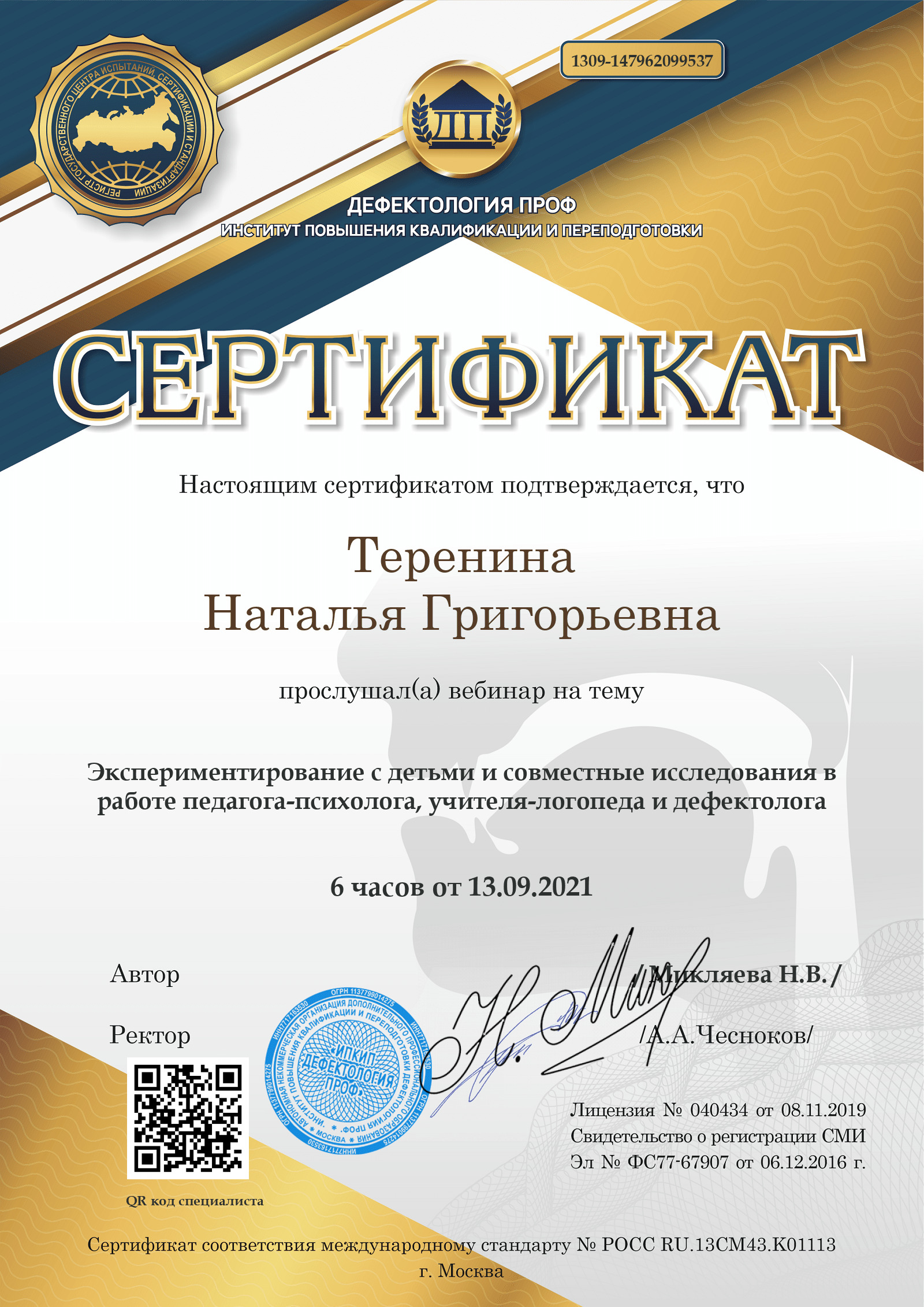 Сертификат
