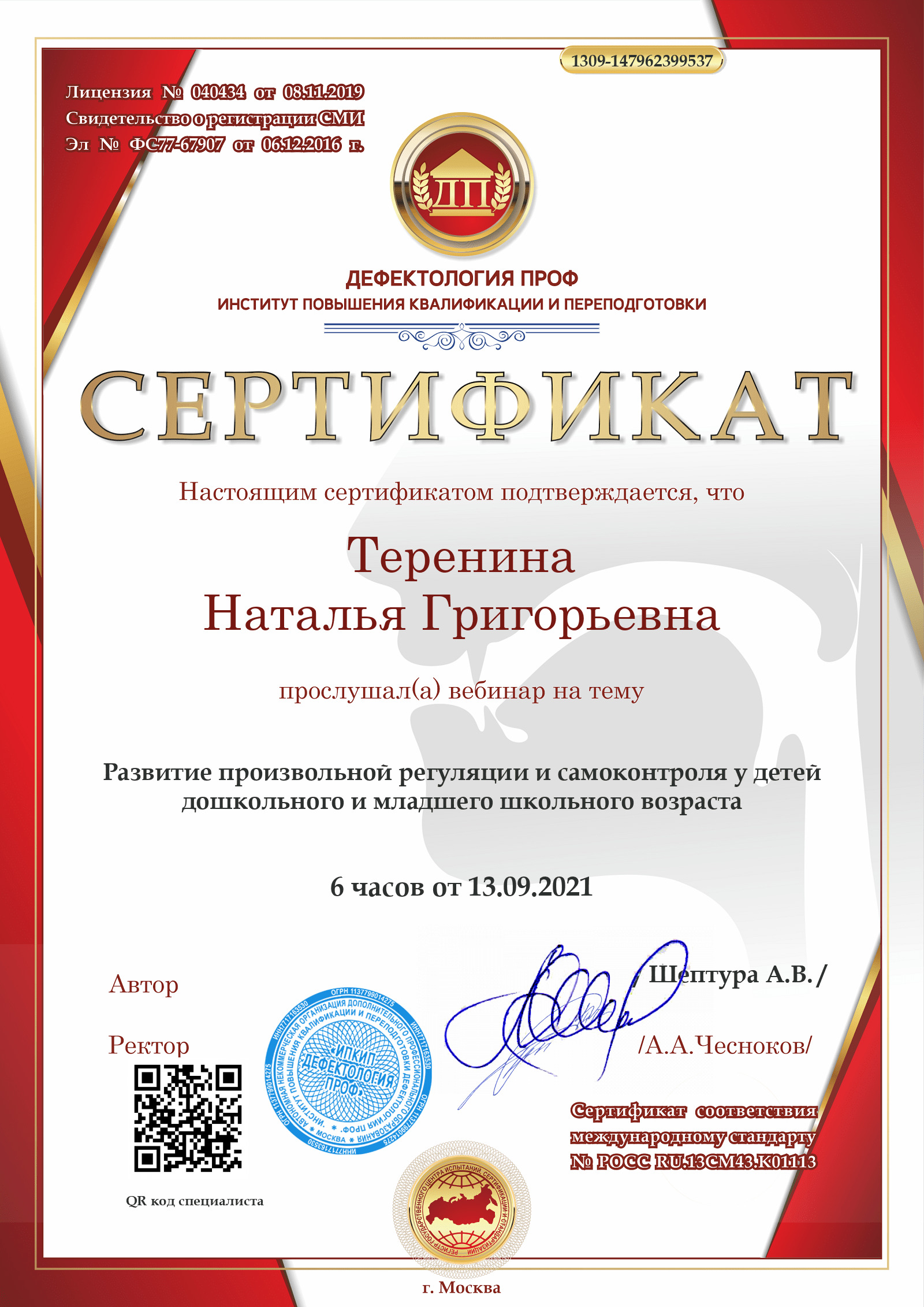 Сертификат