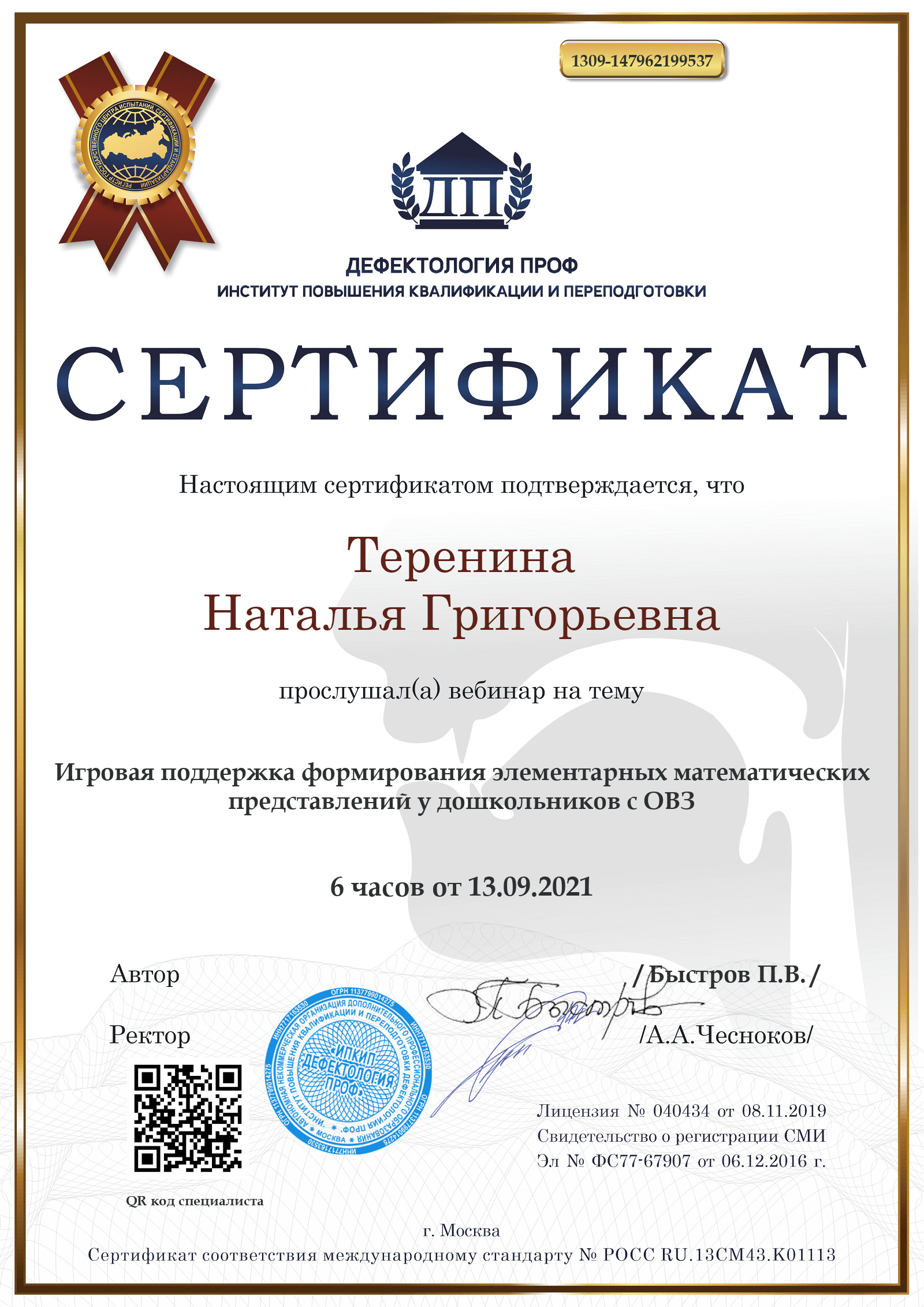 Сертификат