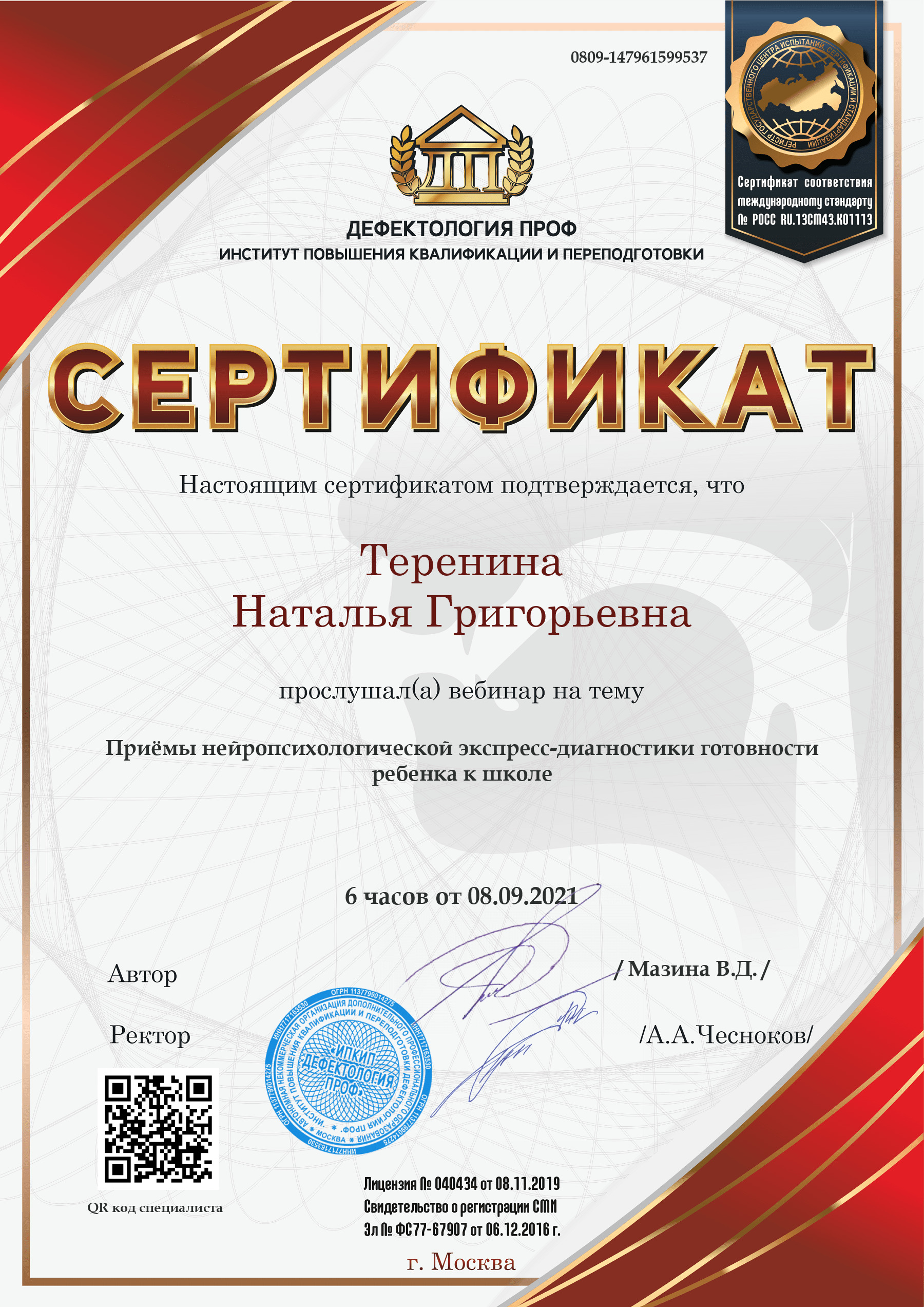 Сертификат